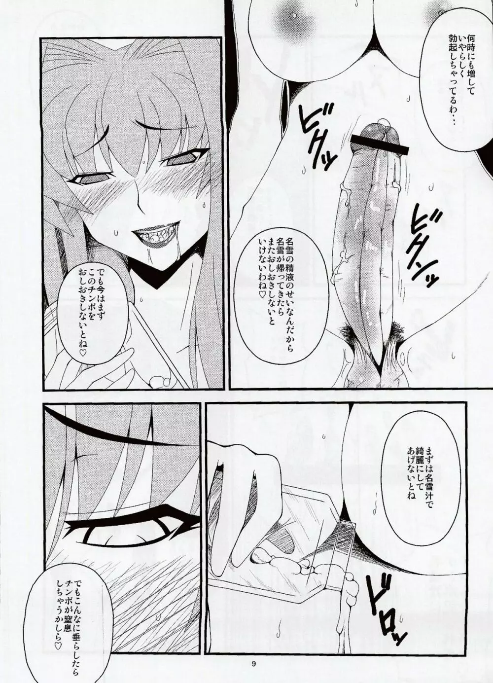 狂気 Vol.6 Page.6