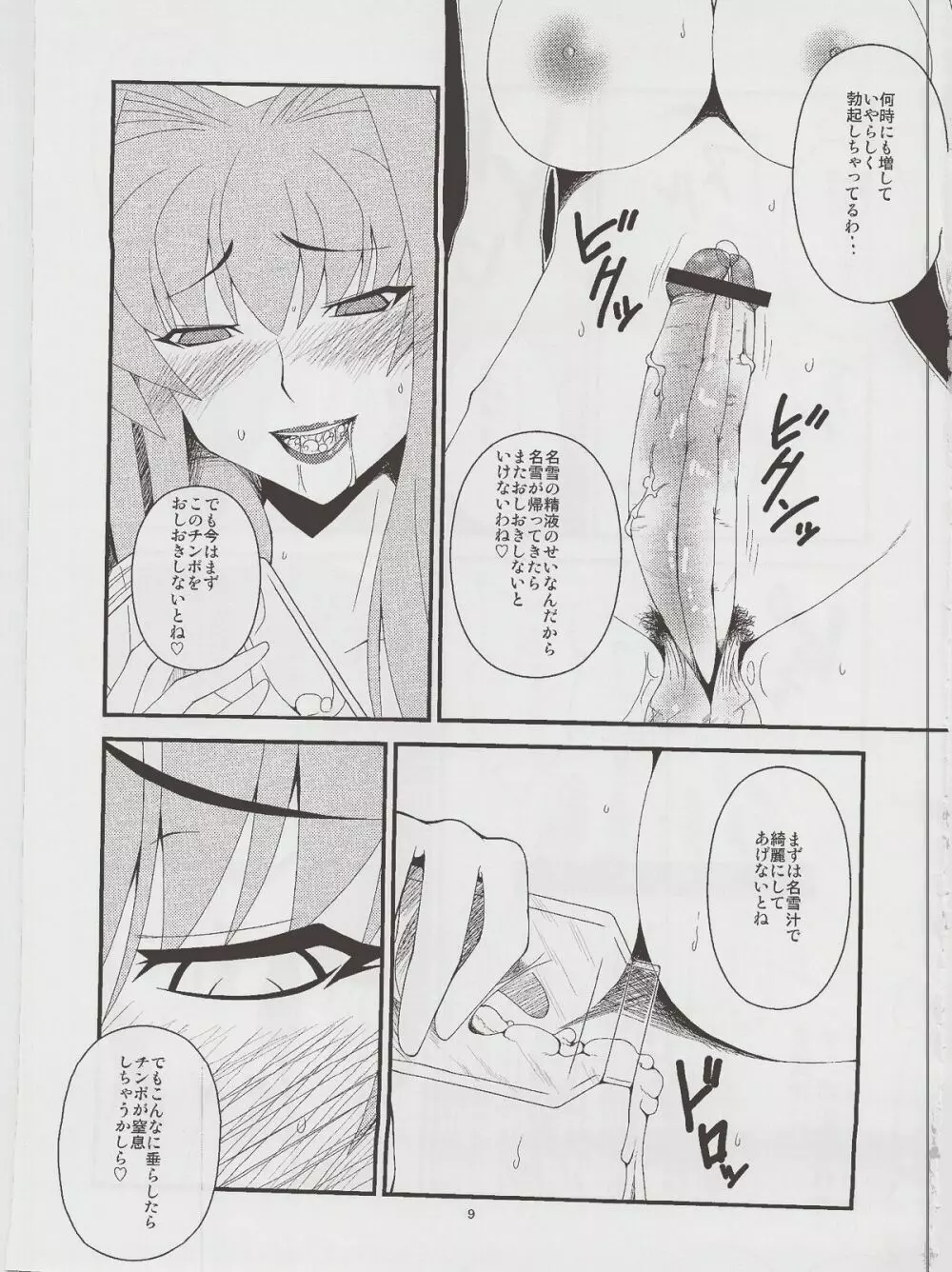 狂気 Vol.6 Page.9