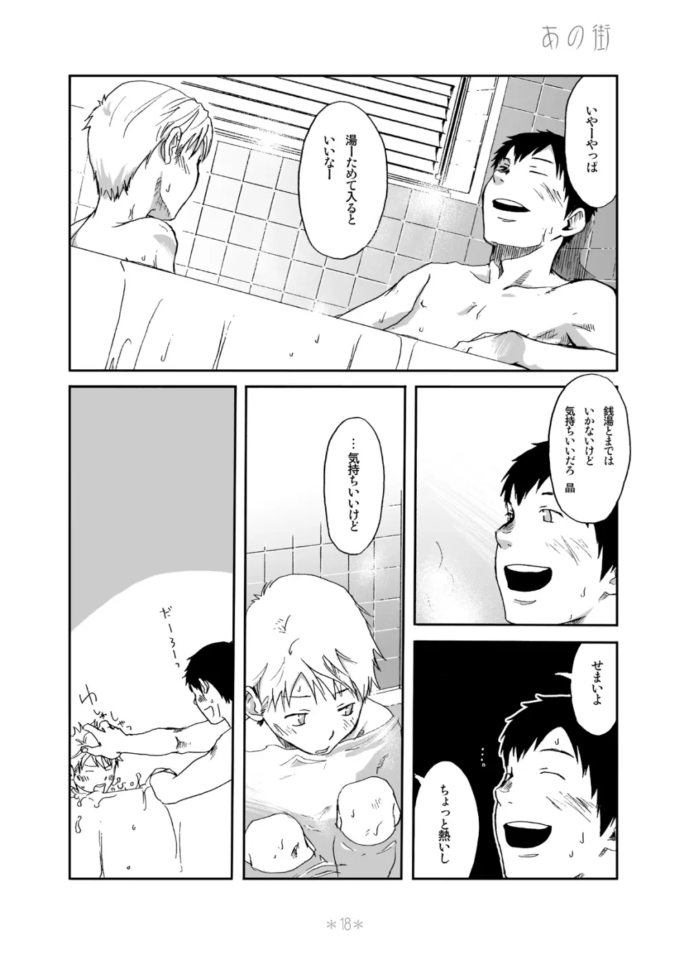 キミのカタチ Page.17