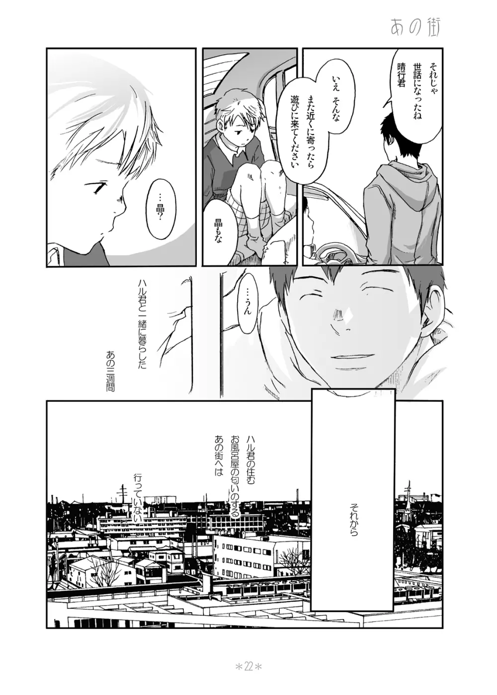 キミのカタチ Page.21