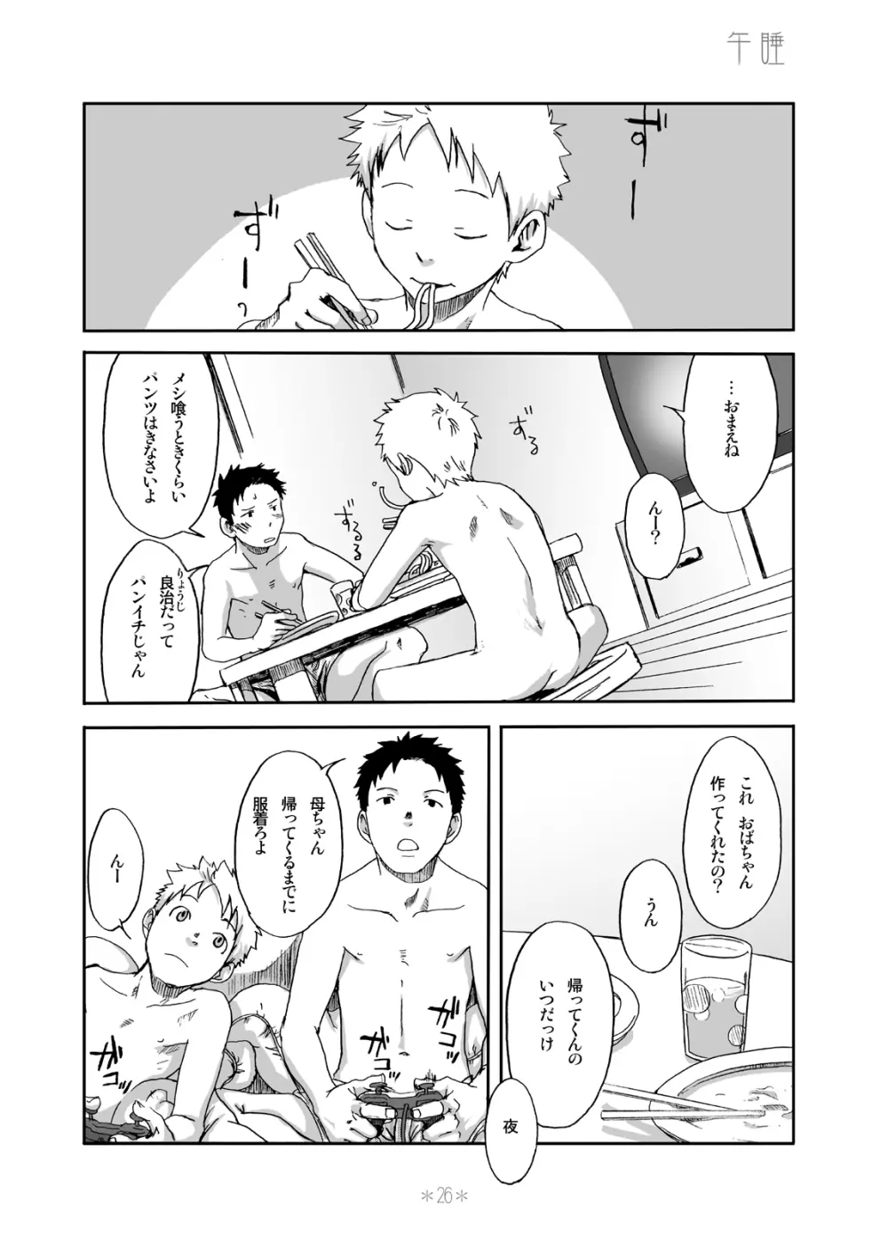 キミのカタチ Page.25