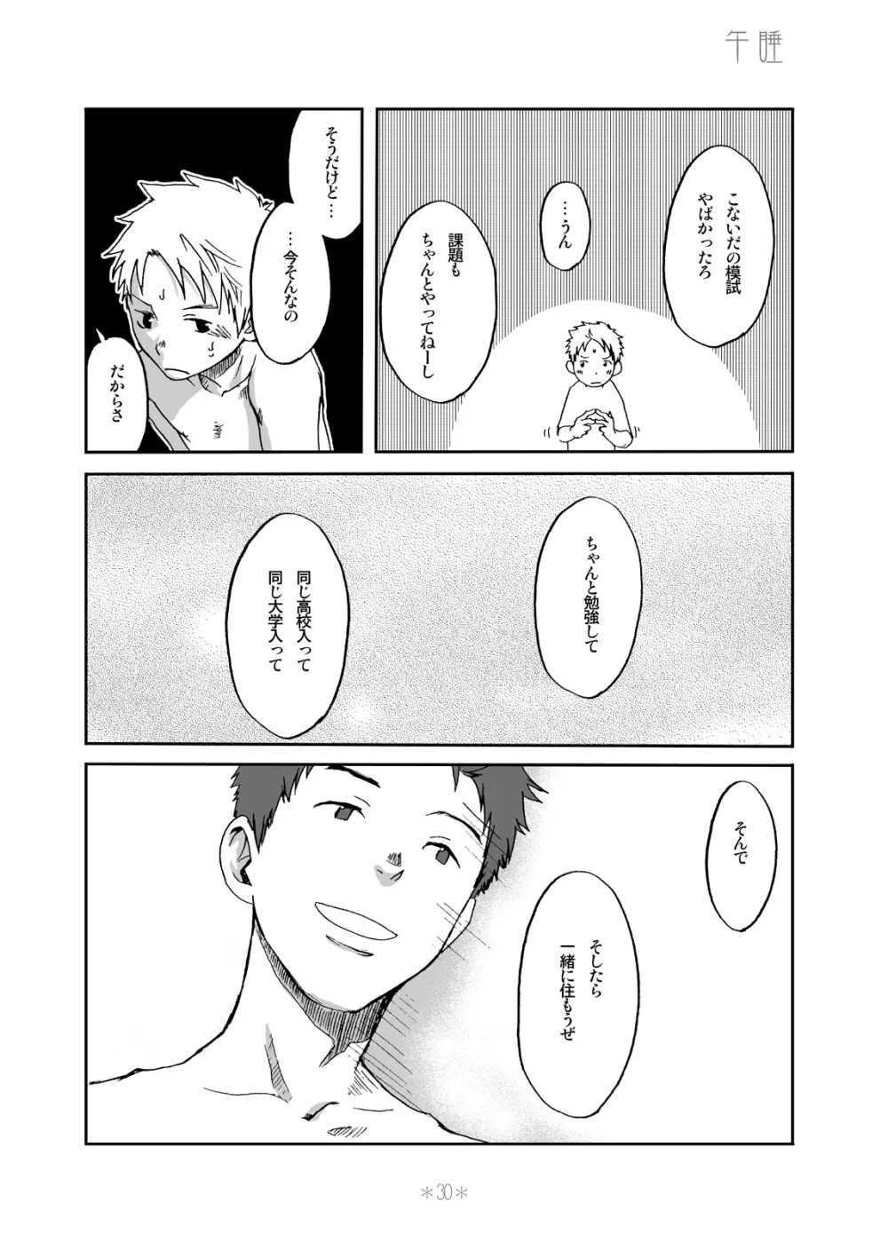 キミのカタチ Page.29