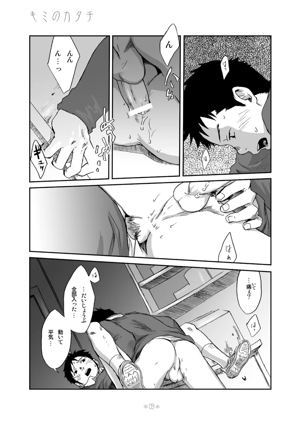 キミのカタチ Page.8