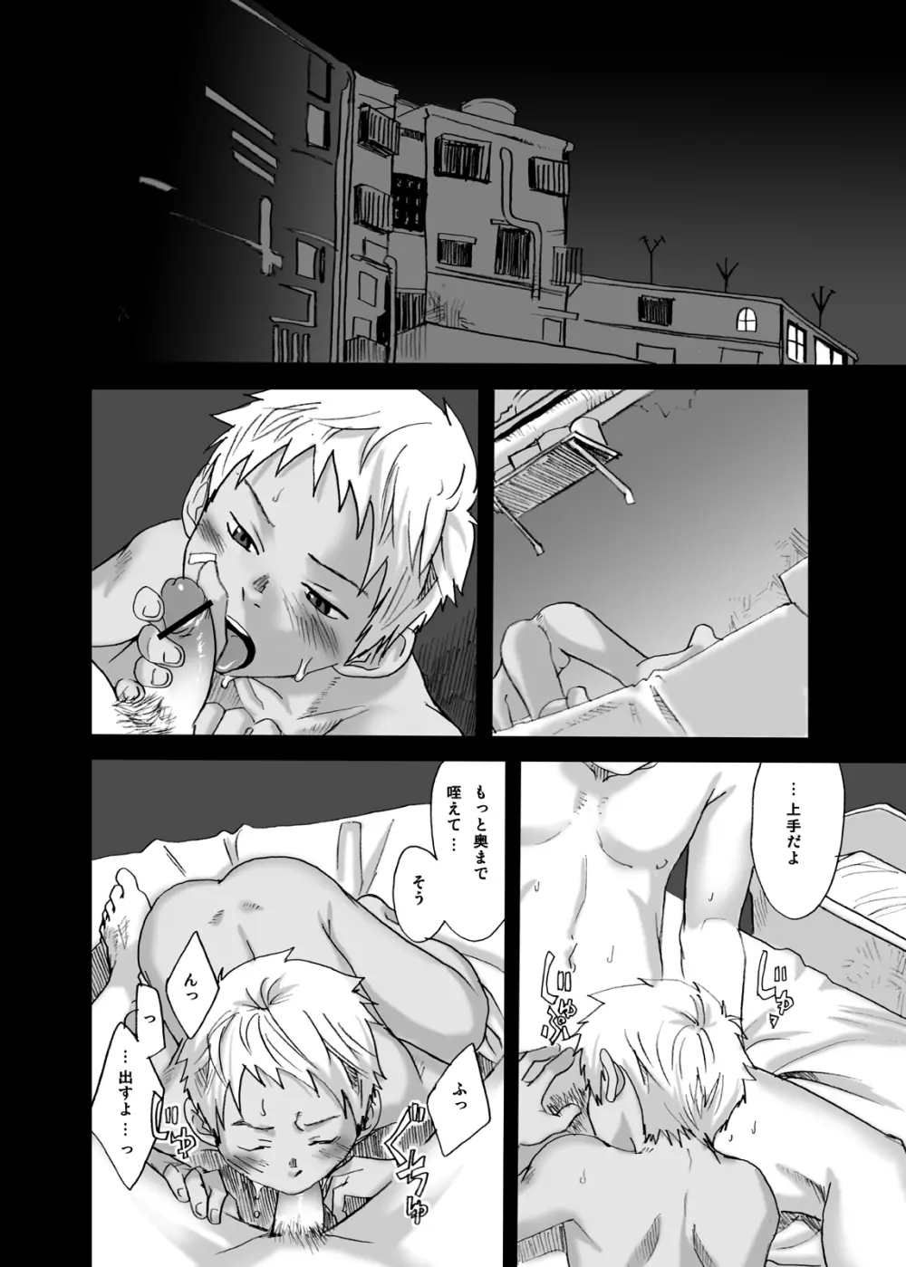 灰色の街、陽の当たる場所 Page.15