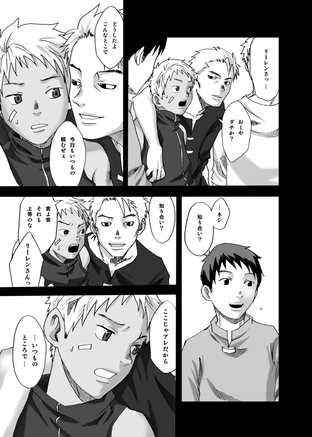 灰色の街、陽の当たる場所 Page.22