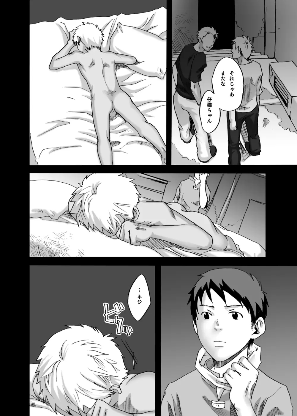 灰色の街、陽の当たる場所 Page.35