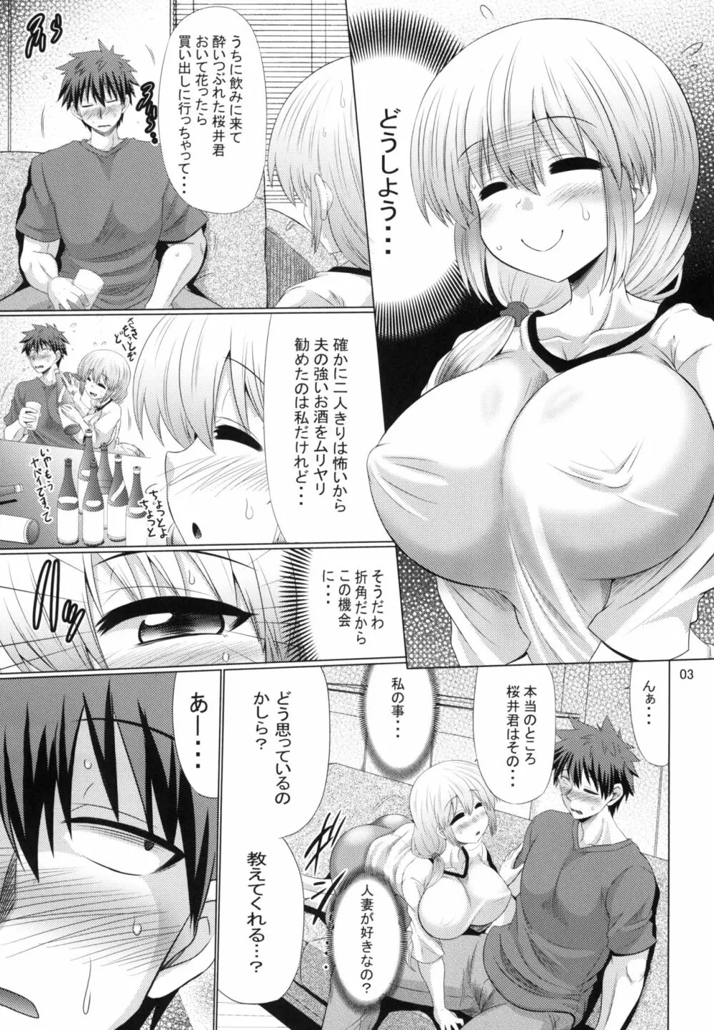 宇崎ちゃん母娘はスケベしたい! Page.3