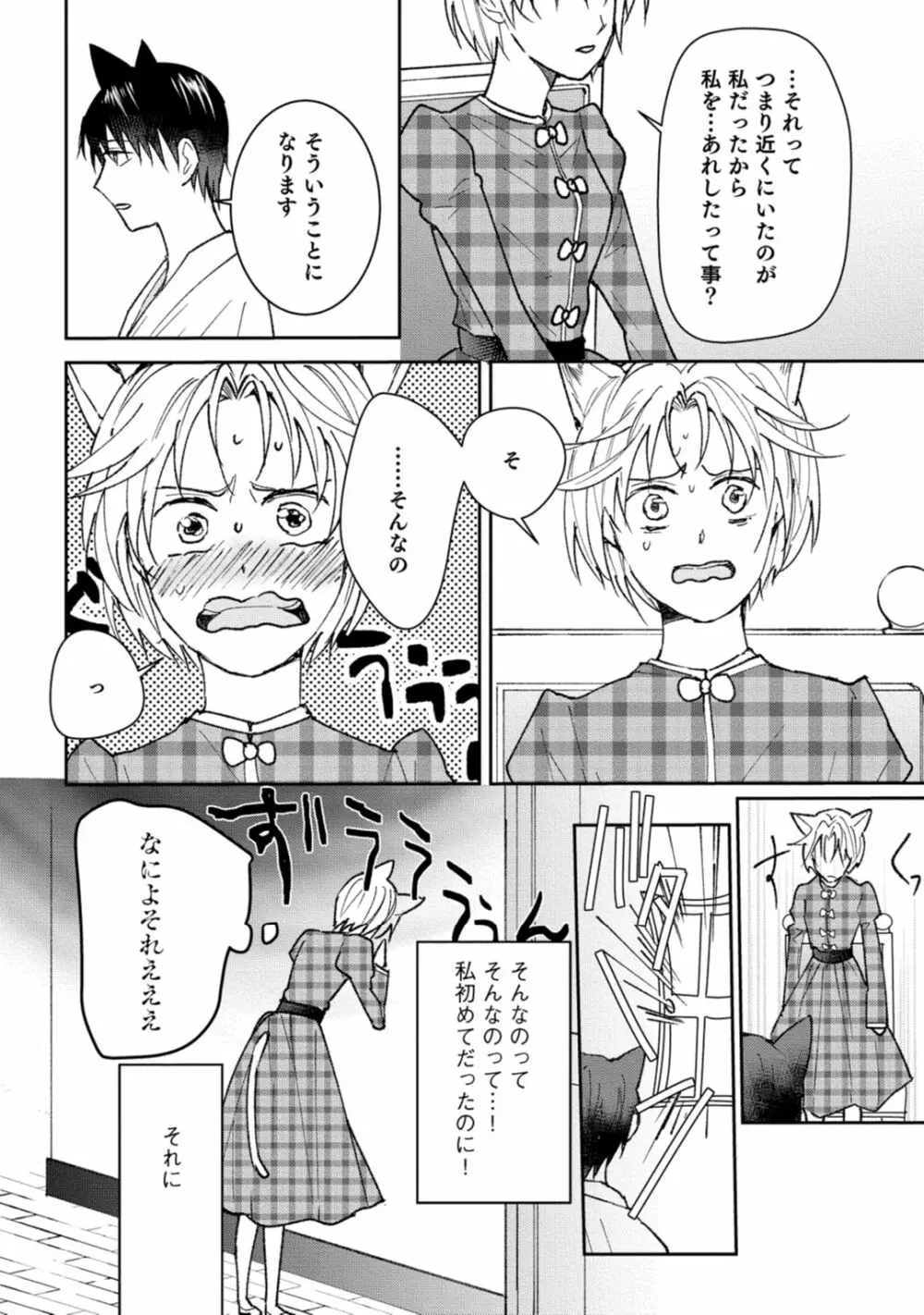 獣人騎士の敬愛 第2-5話 Page.10