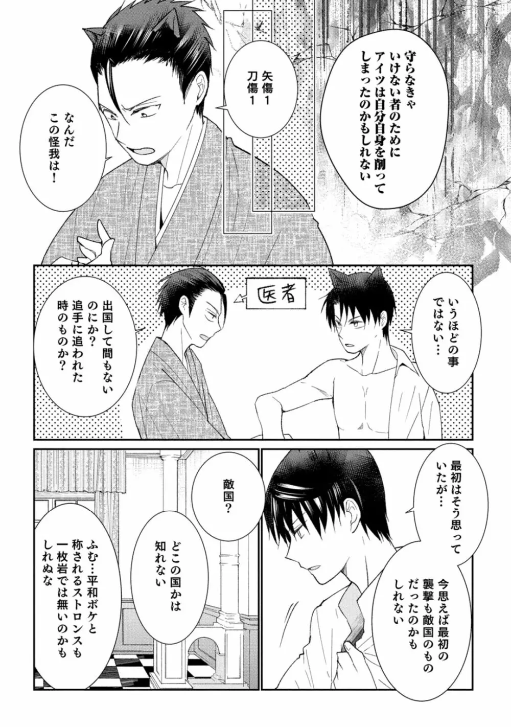 獣人騎士の敬愛 第2-5話 Page.100