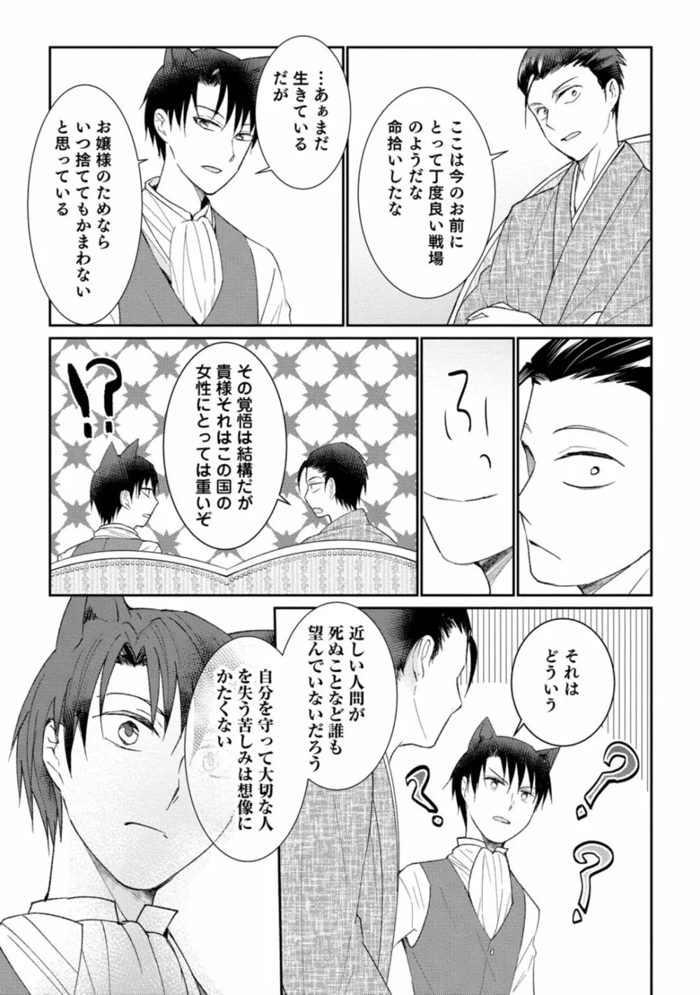 獣人騎士の敬愛 第2-5話 Page.102