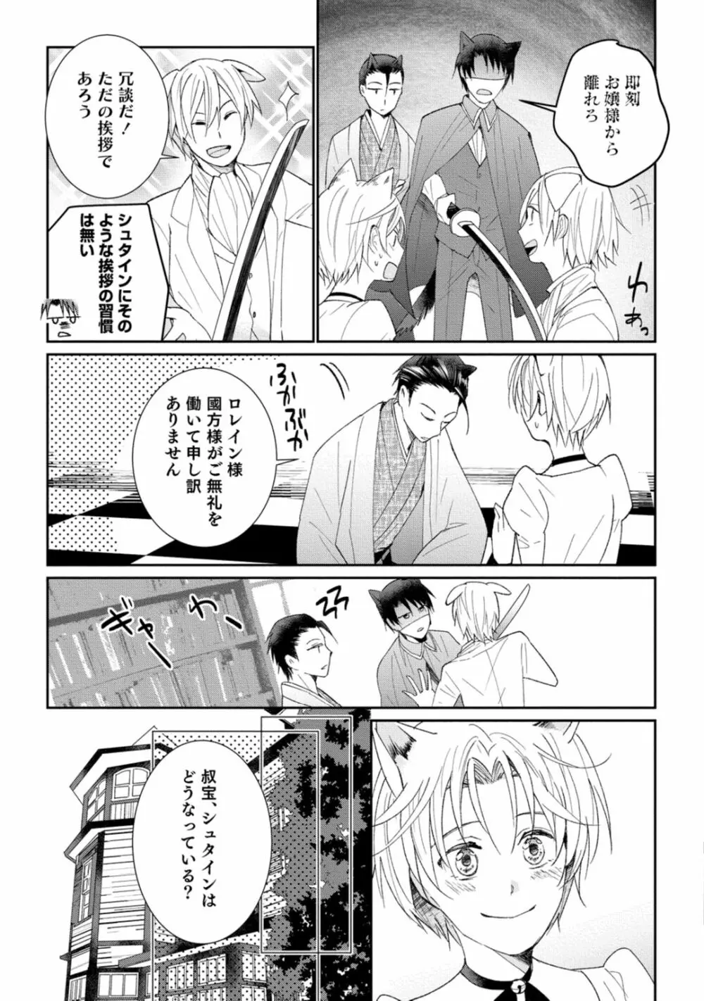 獣人騎士の敬愛 第2-5話 Page.105