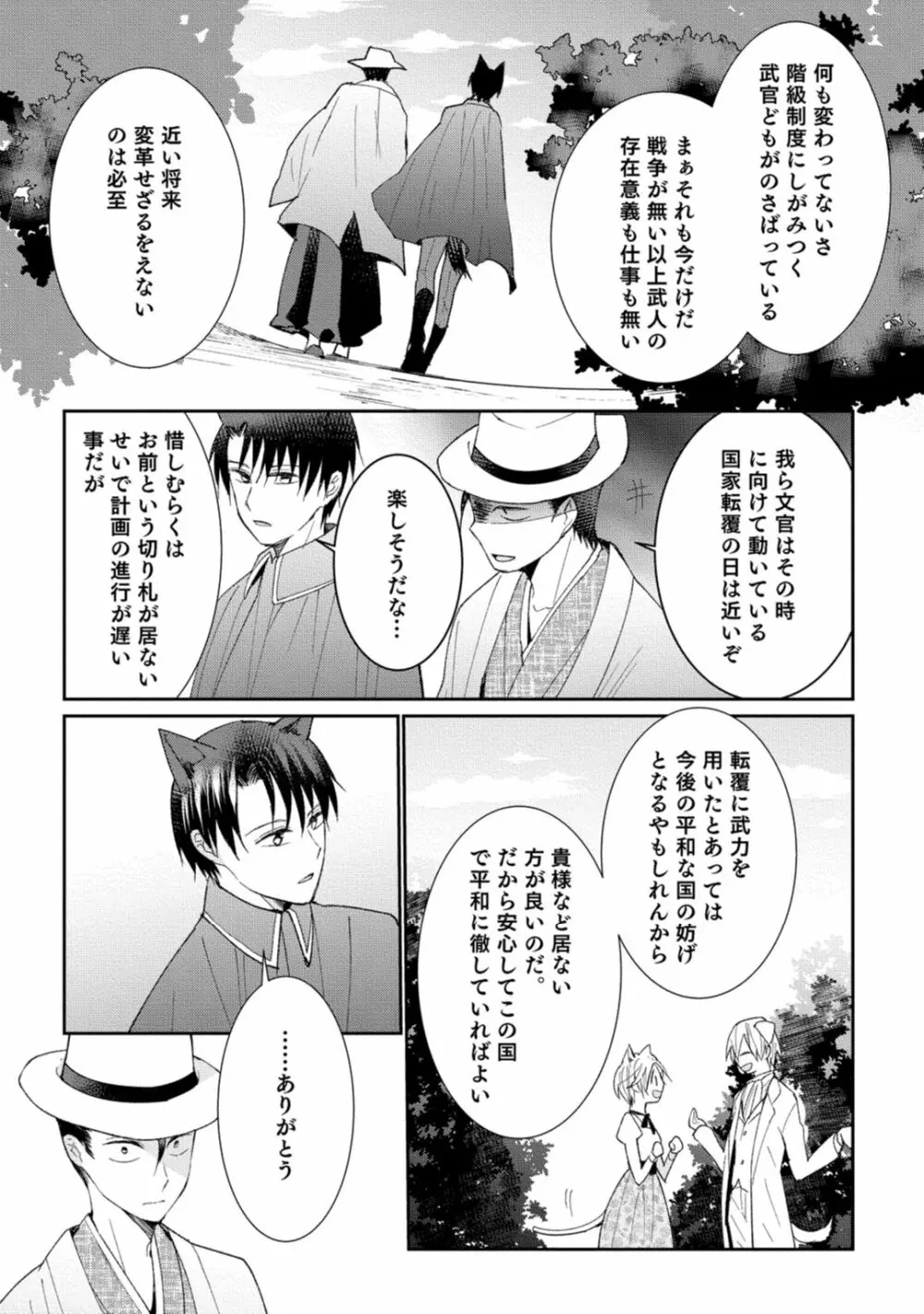 獣人騎士の敬愛 第2-5話 Page.106