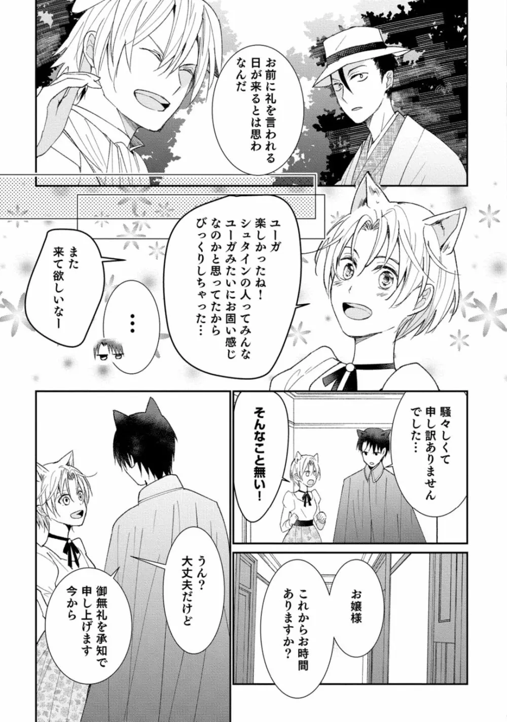 獣人騎士の敬愛 第2-5話 Page.107