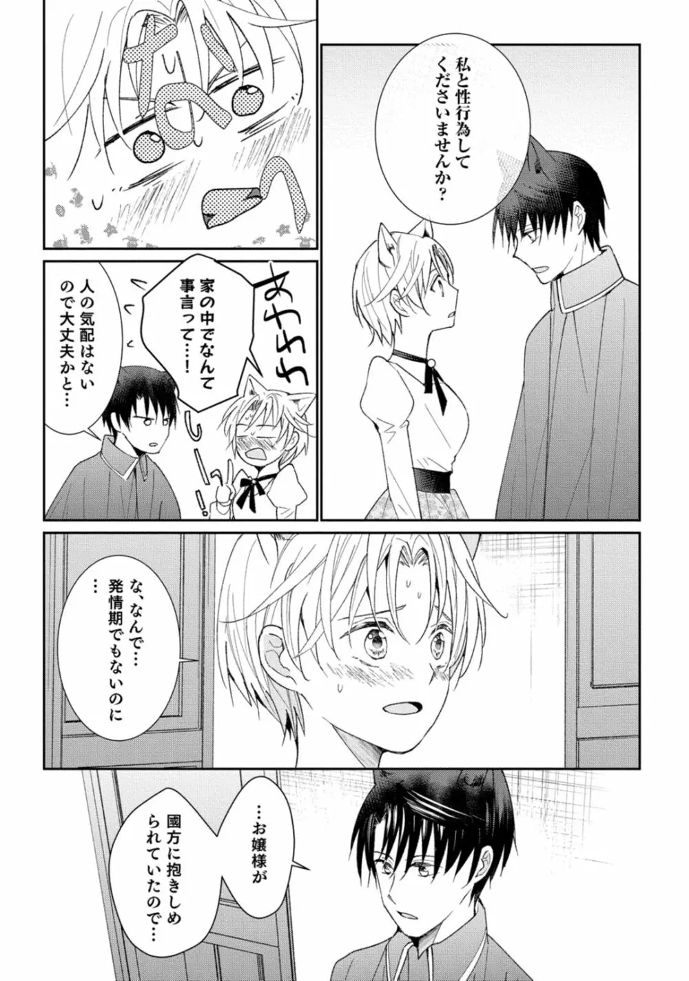 獣人騎士の敬愛 第2-5話 Page.108