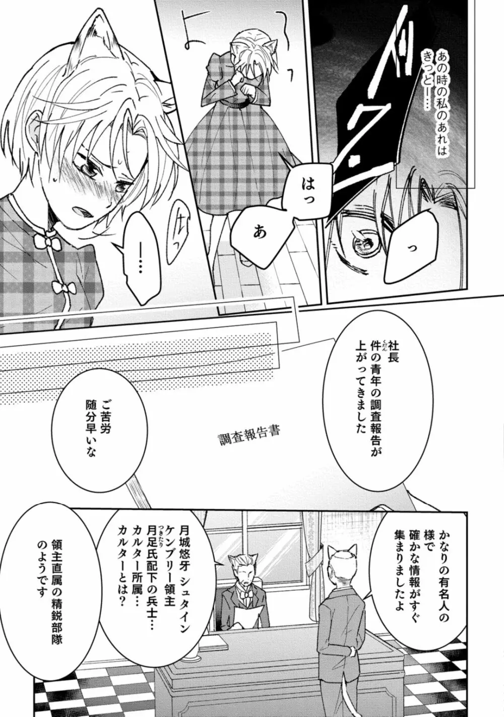 獣人騎士の敬愛 第2-5話 Page.11