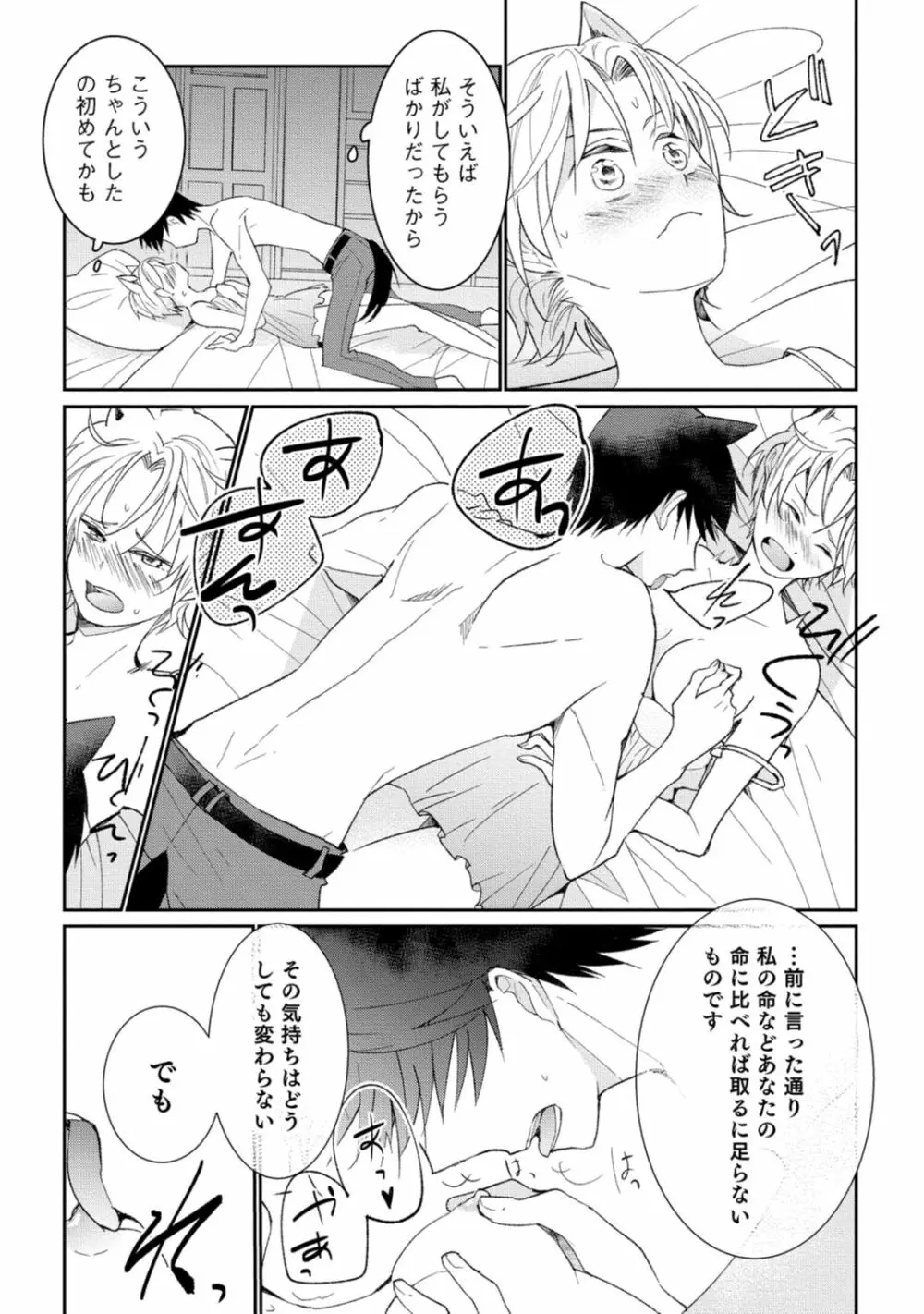 獣人騎士の敬愛 第2-5話 Page.110