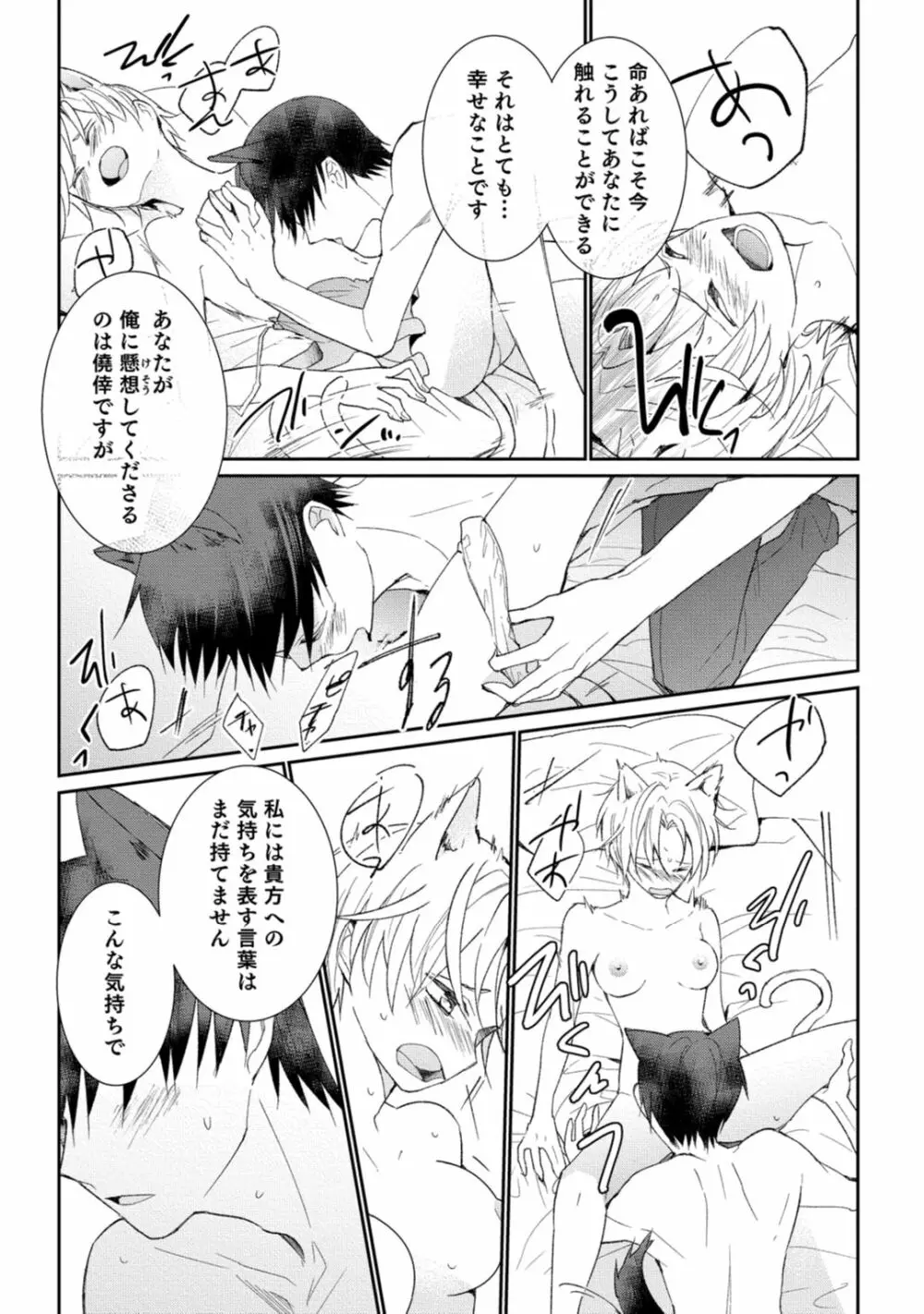 獣人騎士の敬愛 第2-5話 Page.111