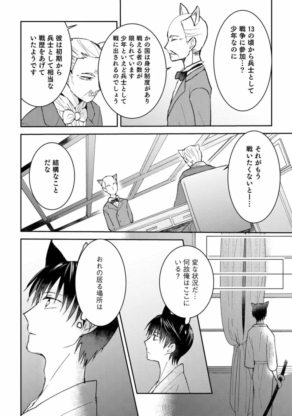 獣人騎士の敬愛 第2-5話 Page.12