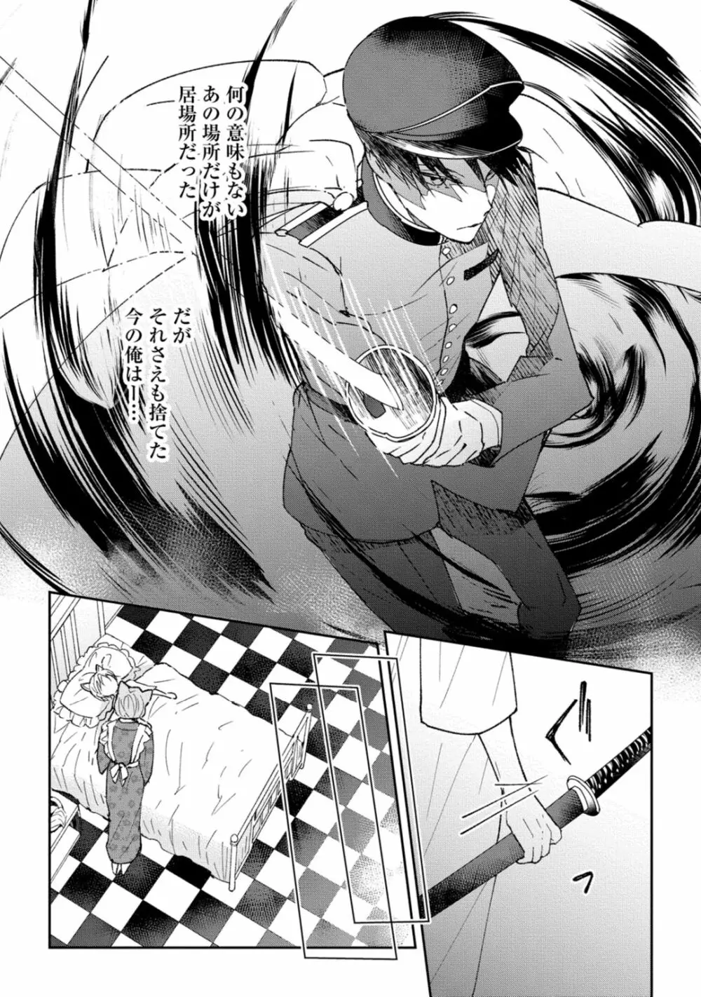 獣人騎士の敬愛 第2-5話 Page.13