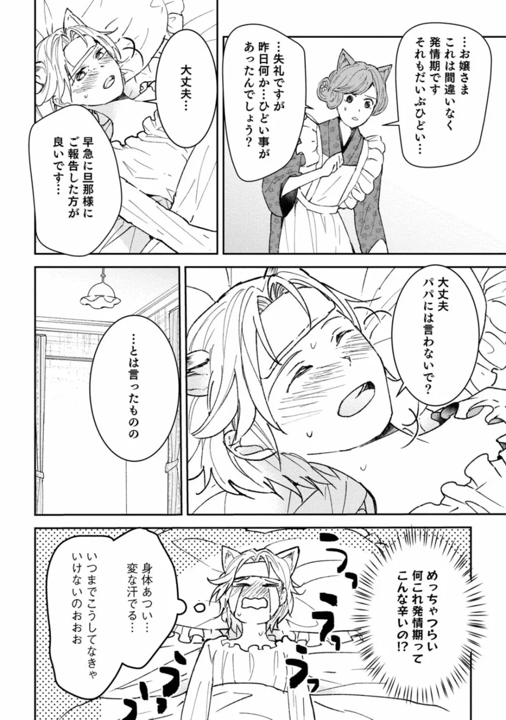 獣人騎士の敬愛 第2-5話 Page.14