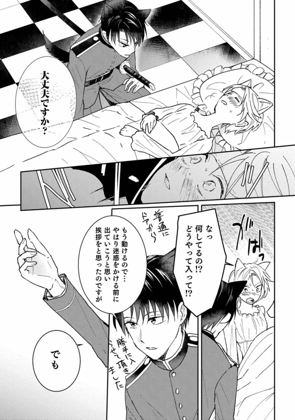 獣人騎士の敬愛 第2-5話 Page.15