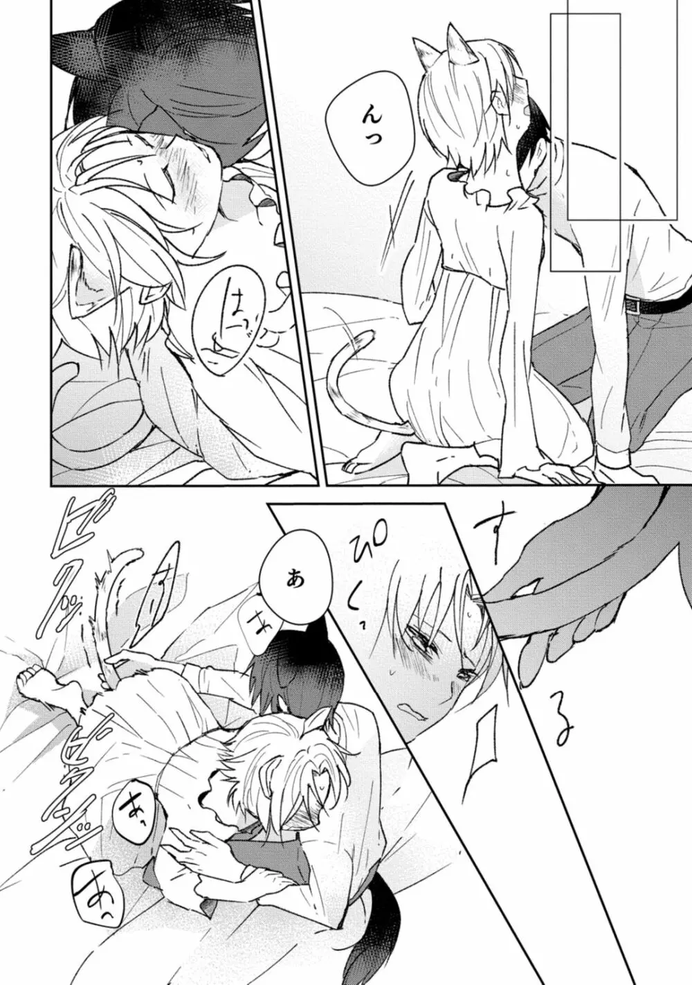獣人騎士の敬愛 第2-5話 Page.20
