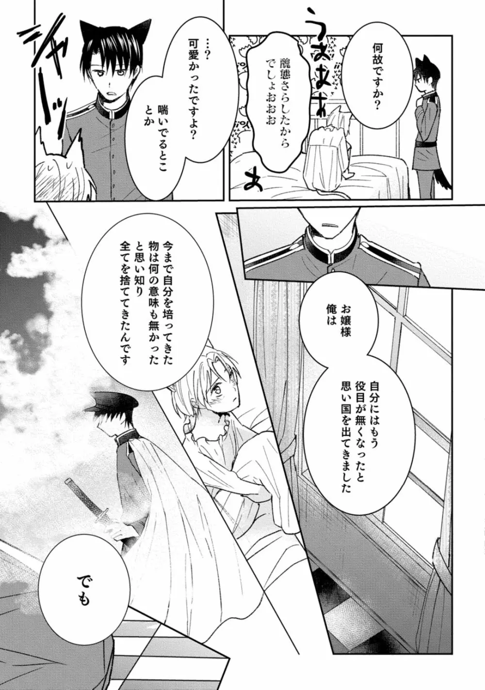 獣人騎士の敬愛 第2-5話 Page.25