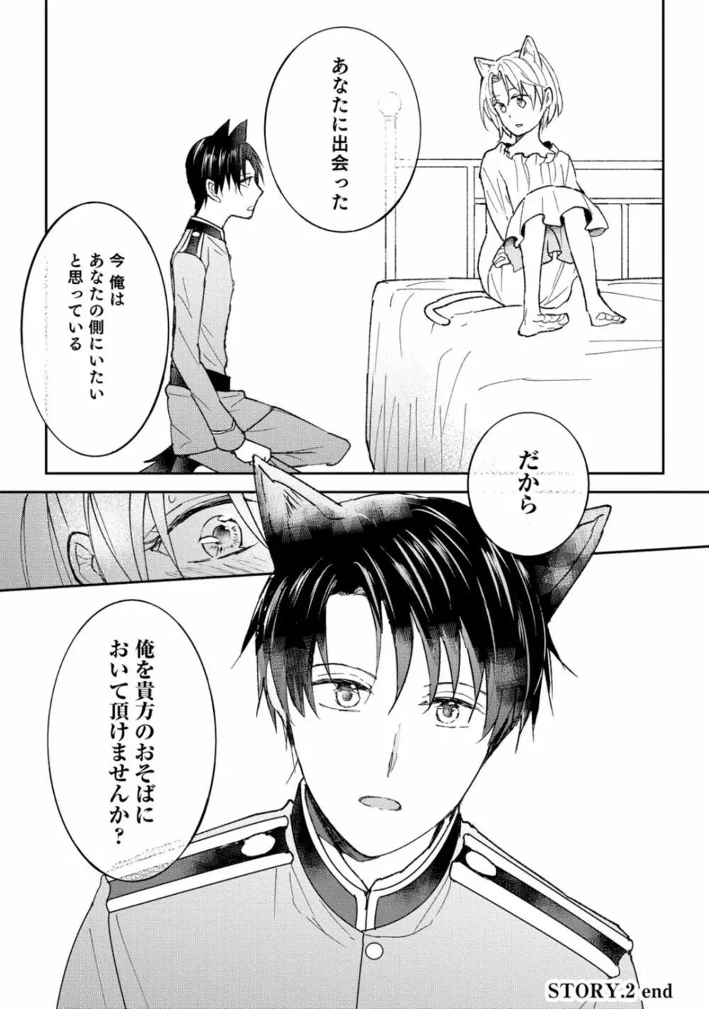 獣人騎士の敬愛 第2-5話 Page.26