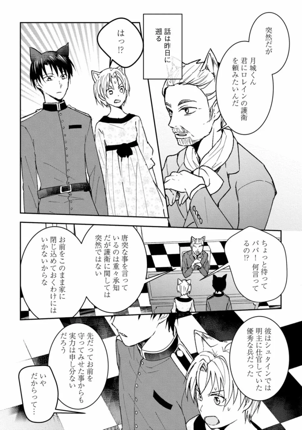 獣人騎士の敬愛 第2-5話 Page.33
