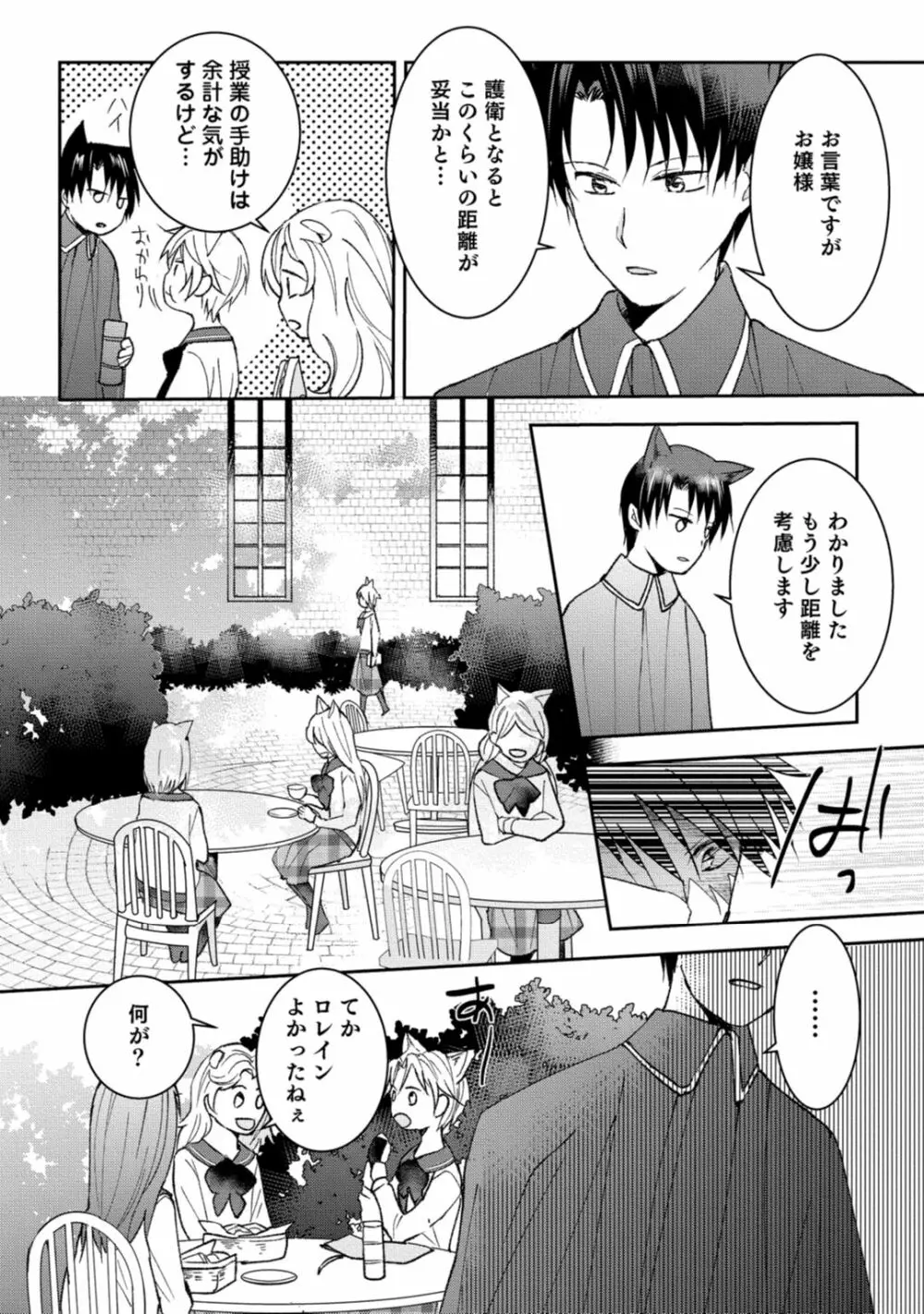 獣人騎士の敬愛 第2-5話 Page.39