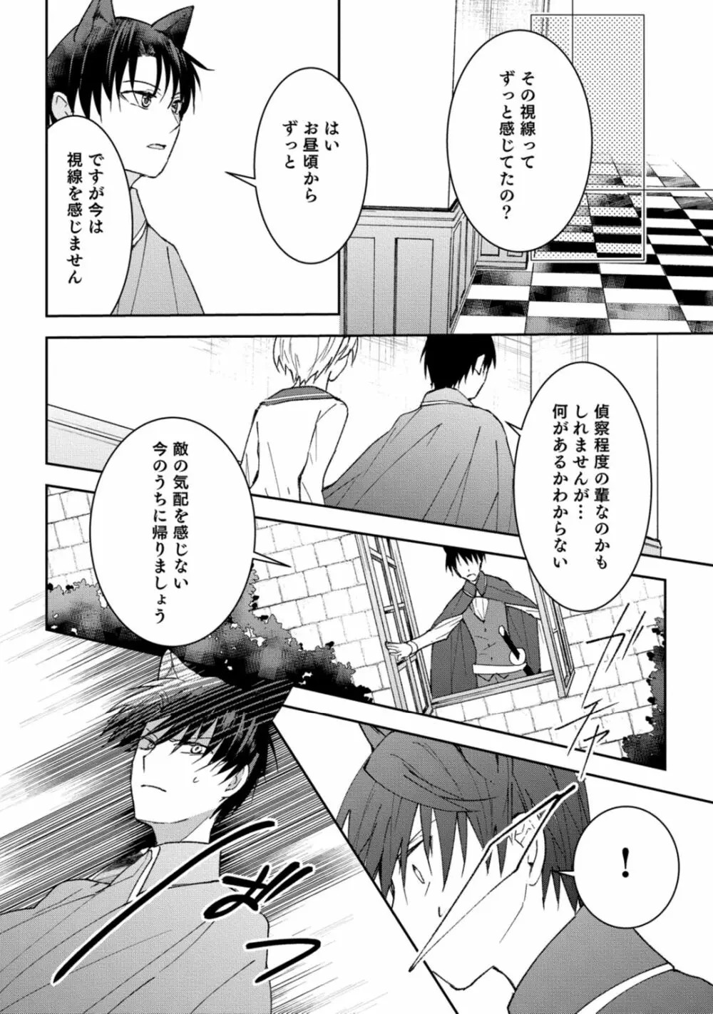 獣人騎士の敬愛 第2-5話 Page.49