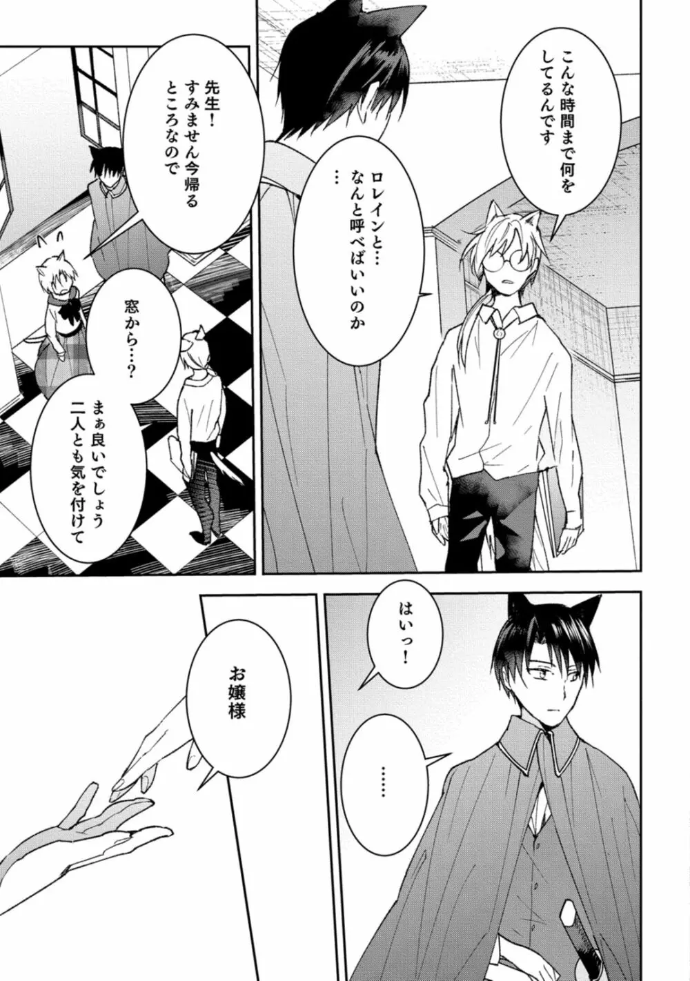 獣人騎士の敬愛 第2-5話 Page.50