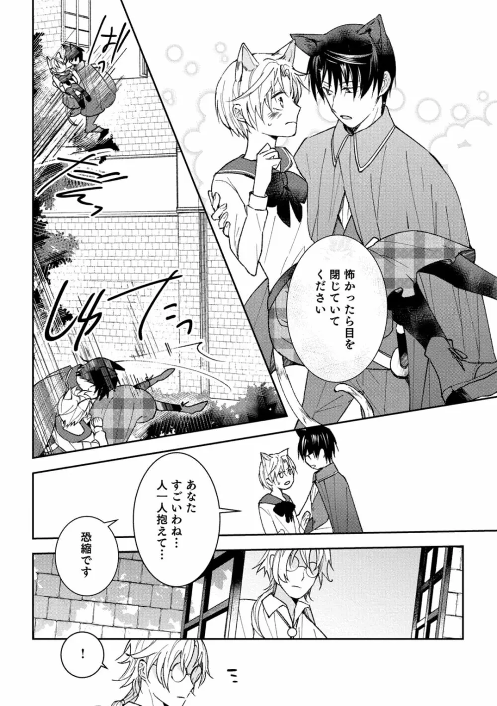 獣人騎士の敬愛 第2-5話 Page.51