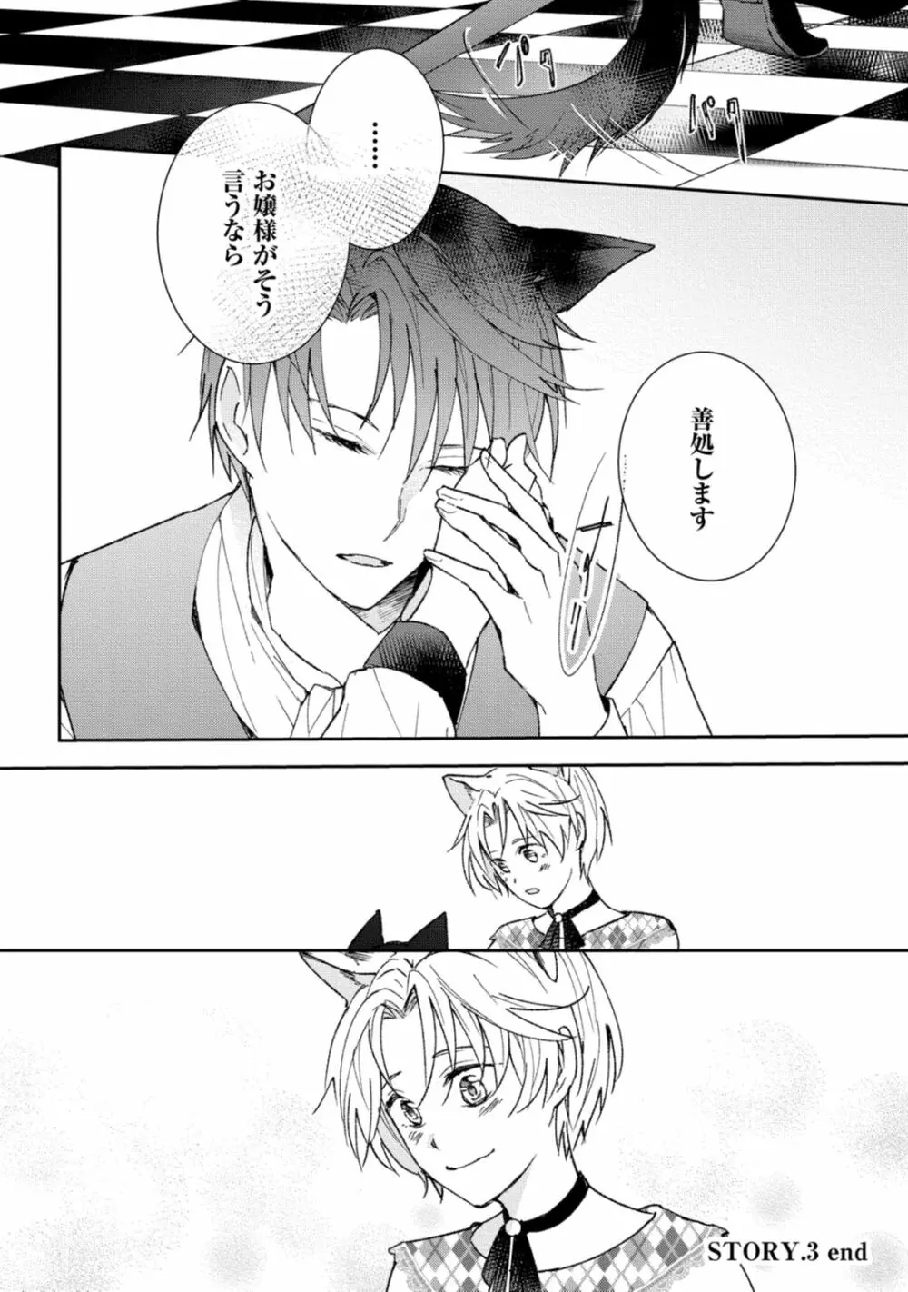 獣人騎士の敬愛 第2-5話 Page.57