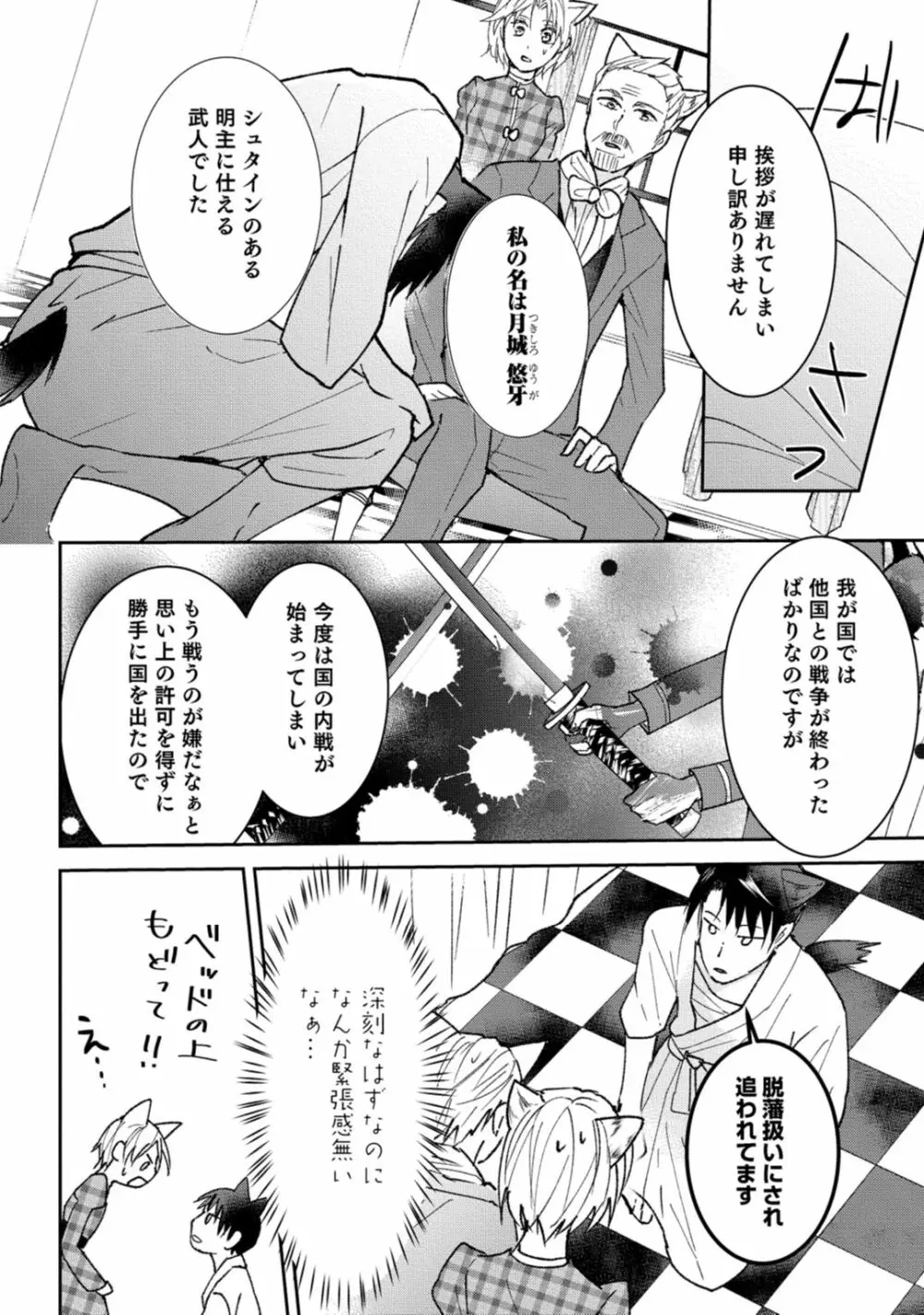 獣人騎士の敬愛 第2-5話 Page.6