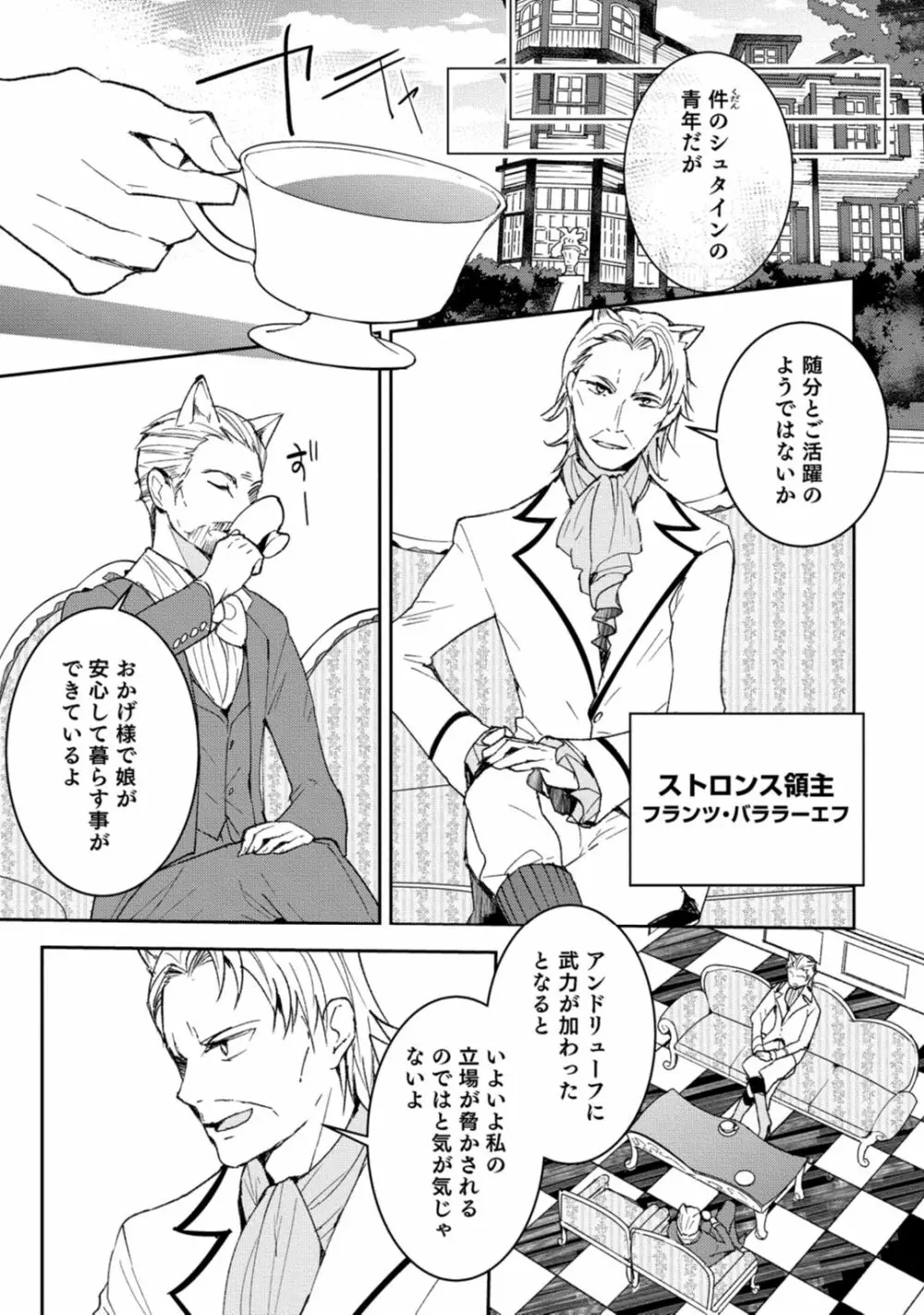 獣人騎士の敬愛 第2-5話 Page.61