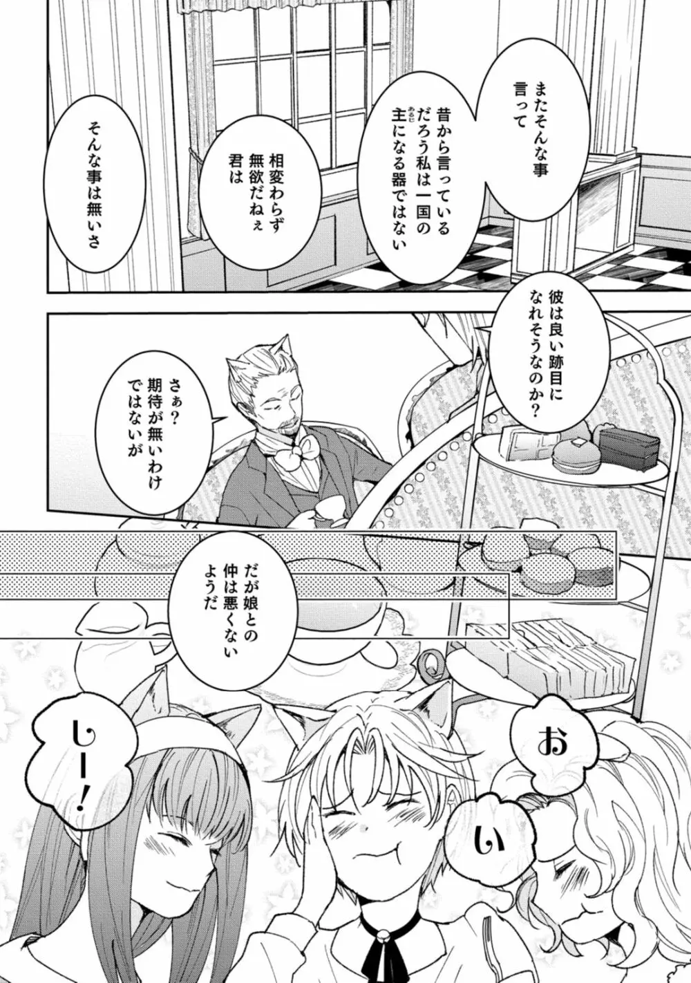 獣人騎士の敬愛 第2-5話 Page.62