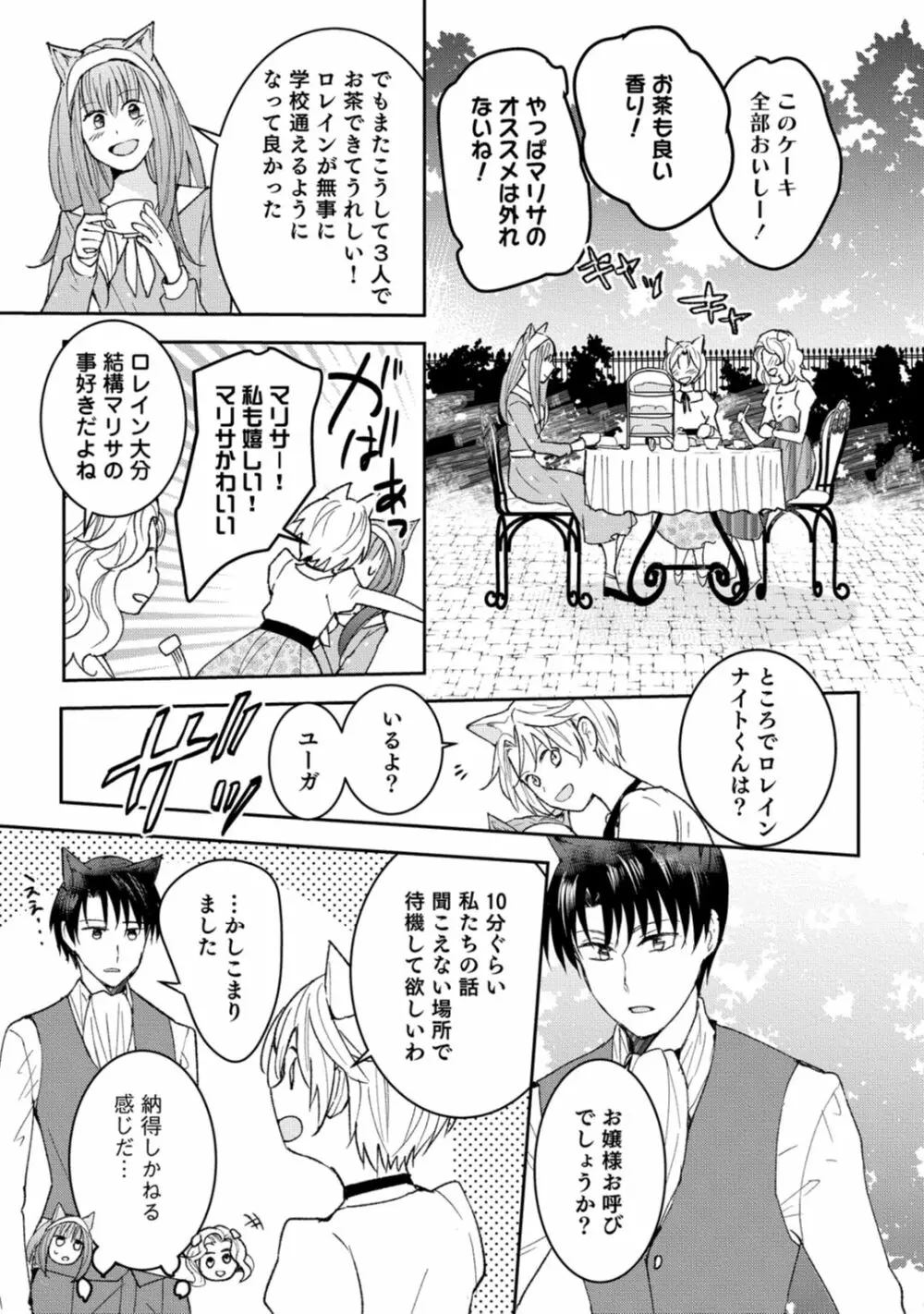 獣人騎士の敬愛 第2-5話 Page.63