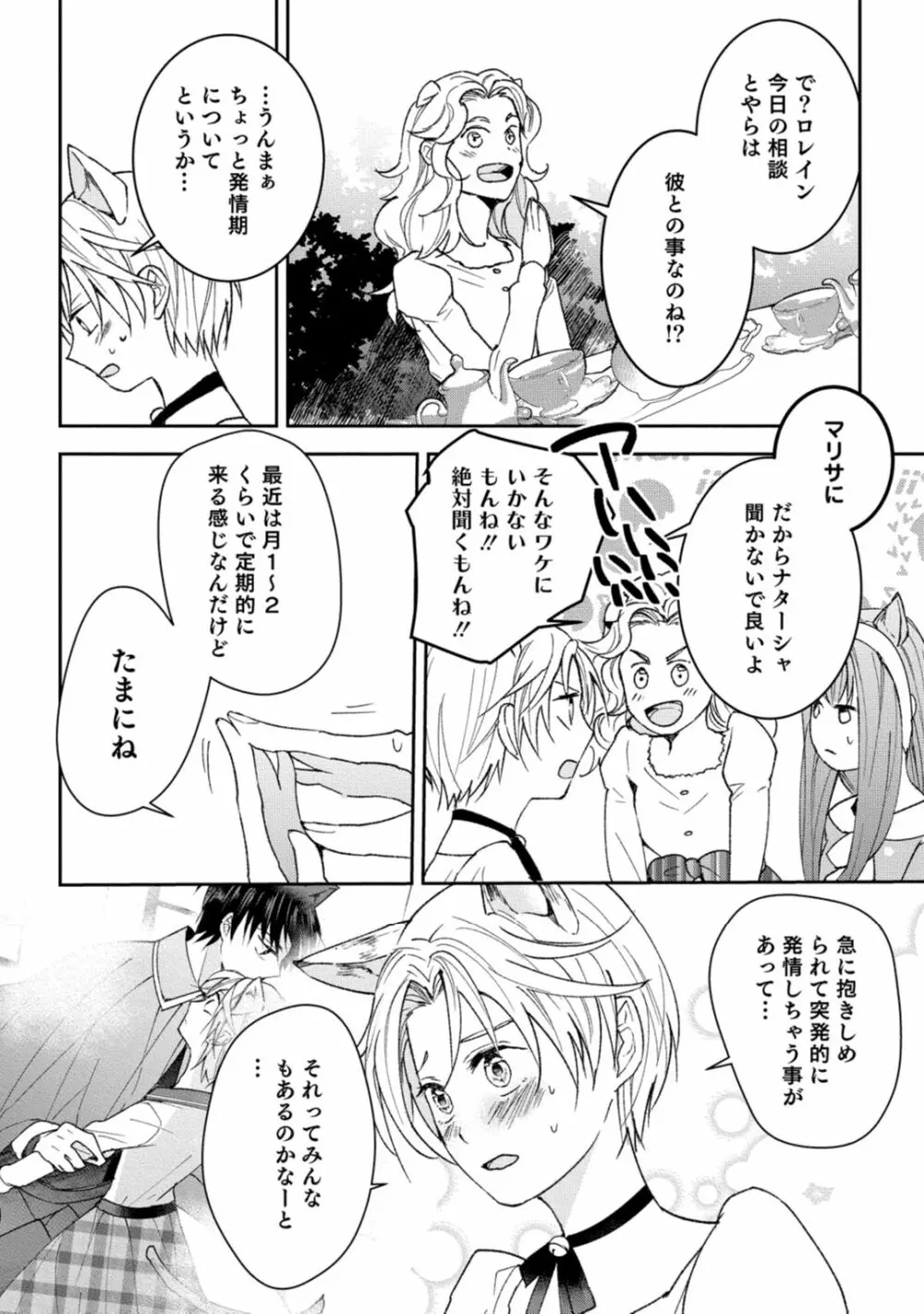 獣人騎士の敬愛 第2-5話 Page.64