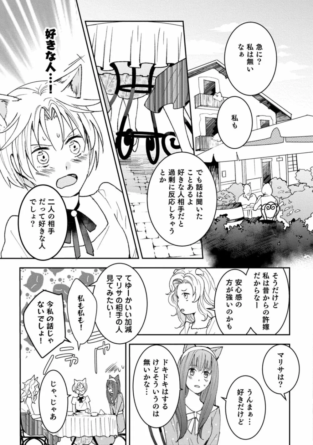 獣人騎士の敬愛 第2-5話 Page.65