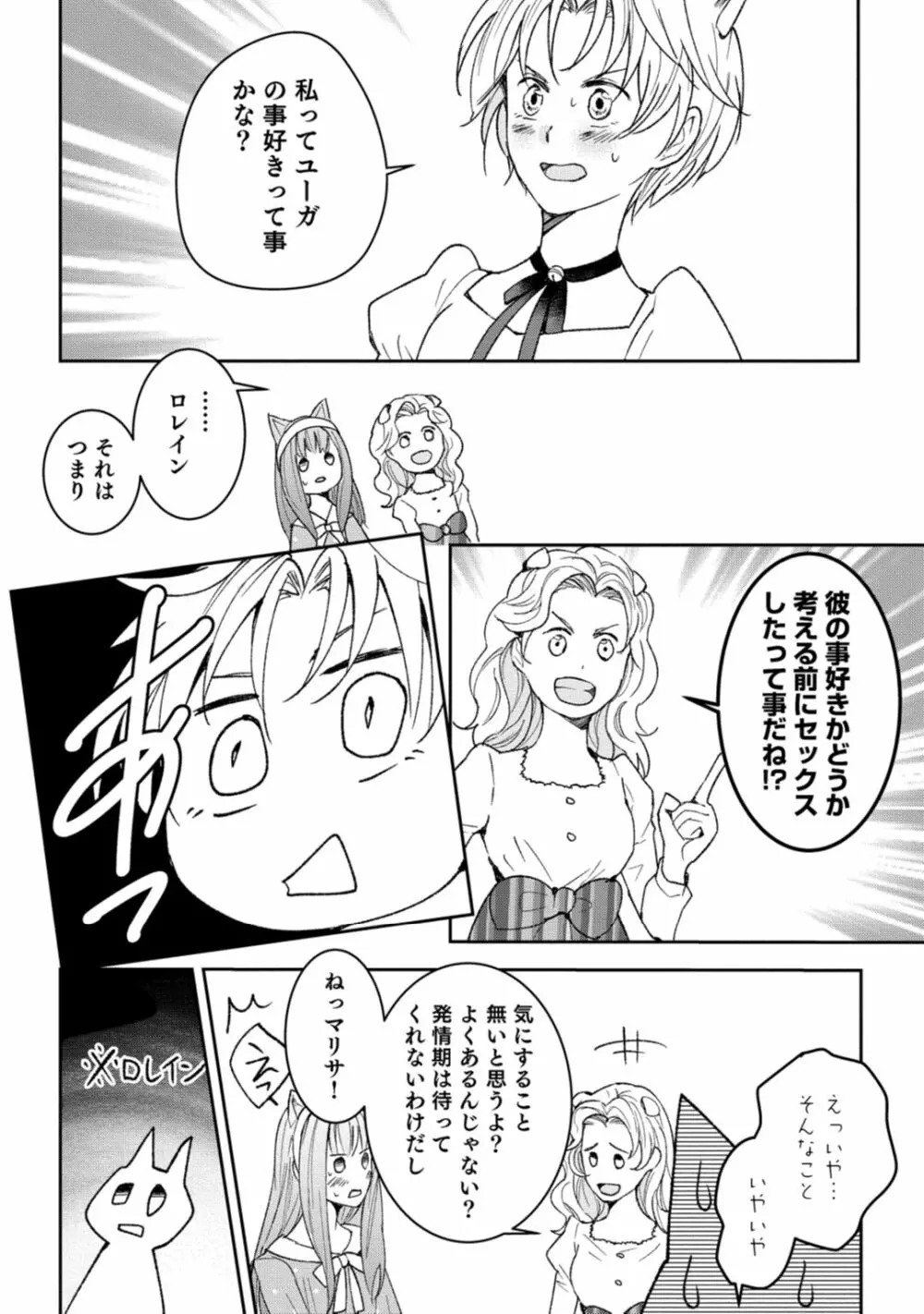 獣人騎士の敬愛 第2-5話 Page.66
