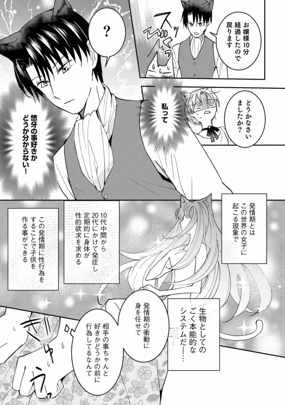獣人騎士の敬愛 第2-5話 Page.67