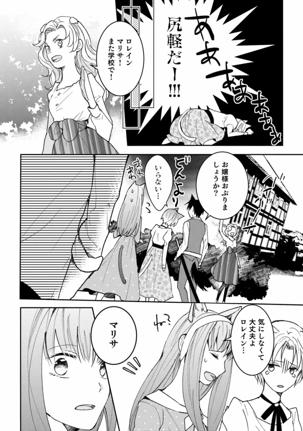 獣人騎士の敬愛 第2-5話 Page.68