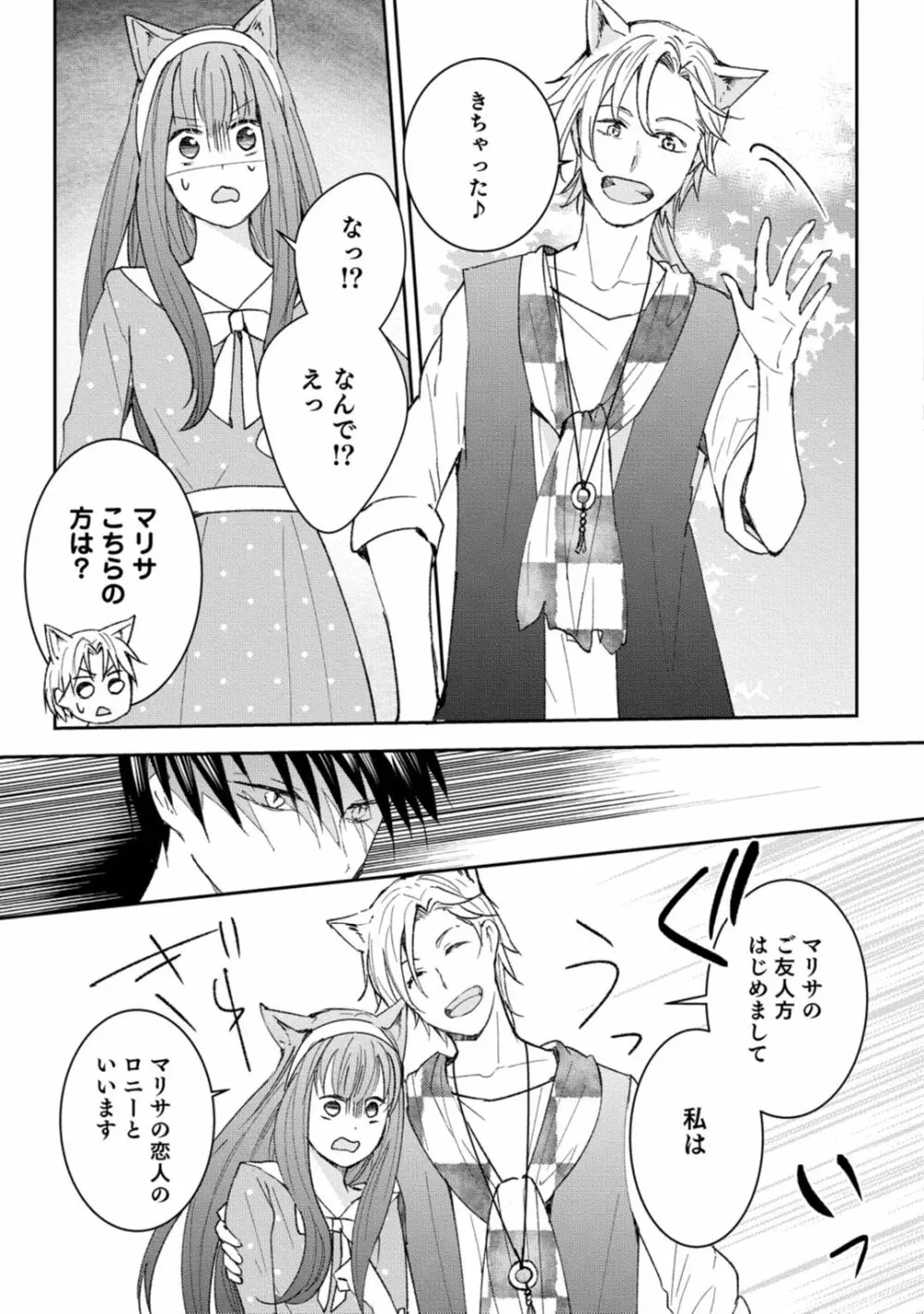 獣人騎士の敬愛 第2-5話 Page.69