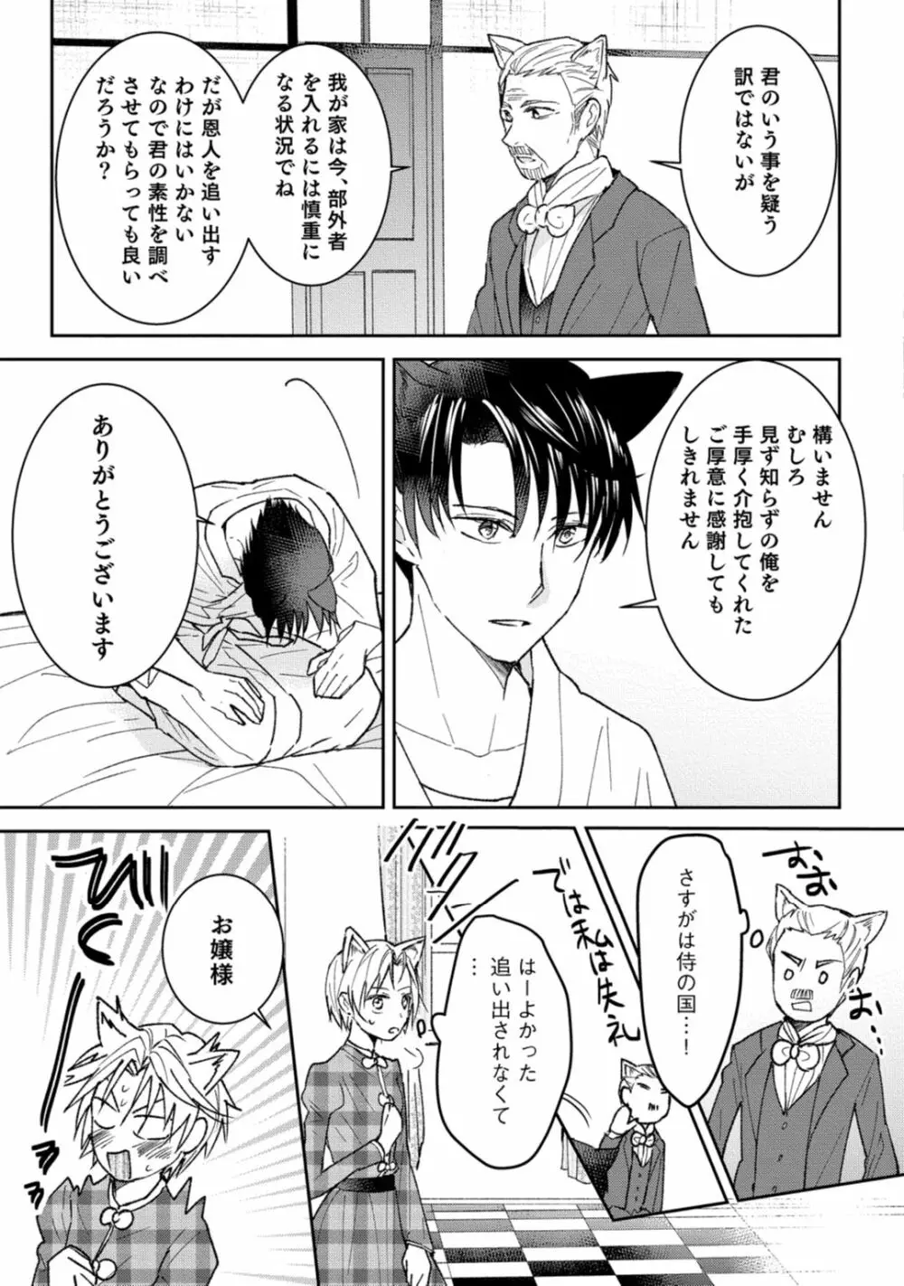 獣人騎士の敬愛 第2-5話 Page.7