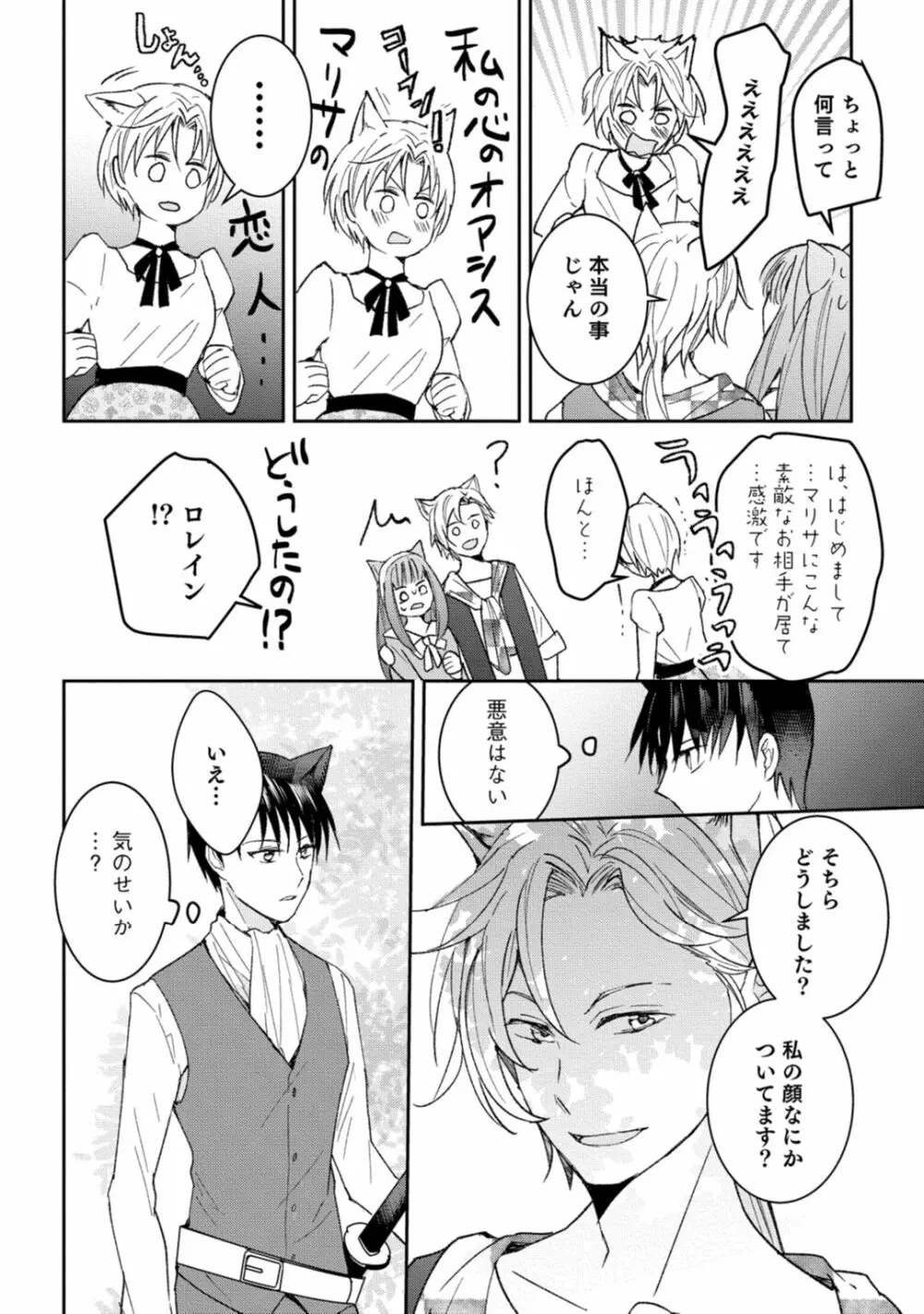 獣人騎士の敬愛 第2-5話 Page.70