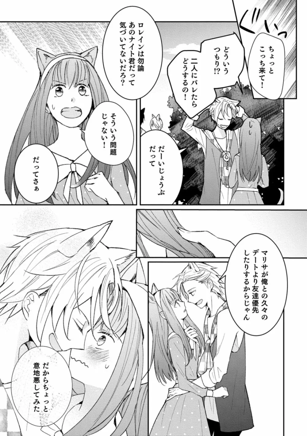 獣人騎士の敬愛 第2-5話 Page.71