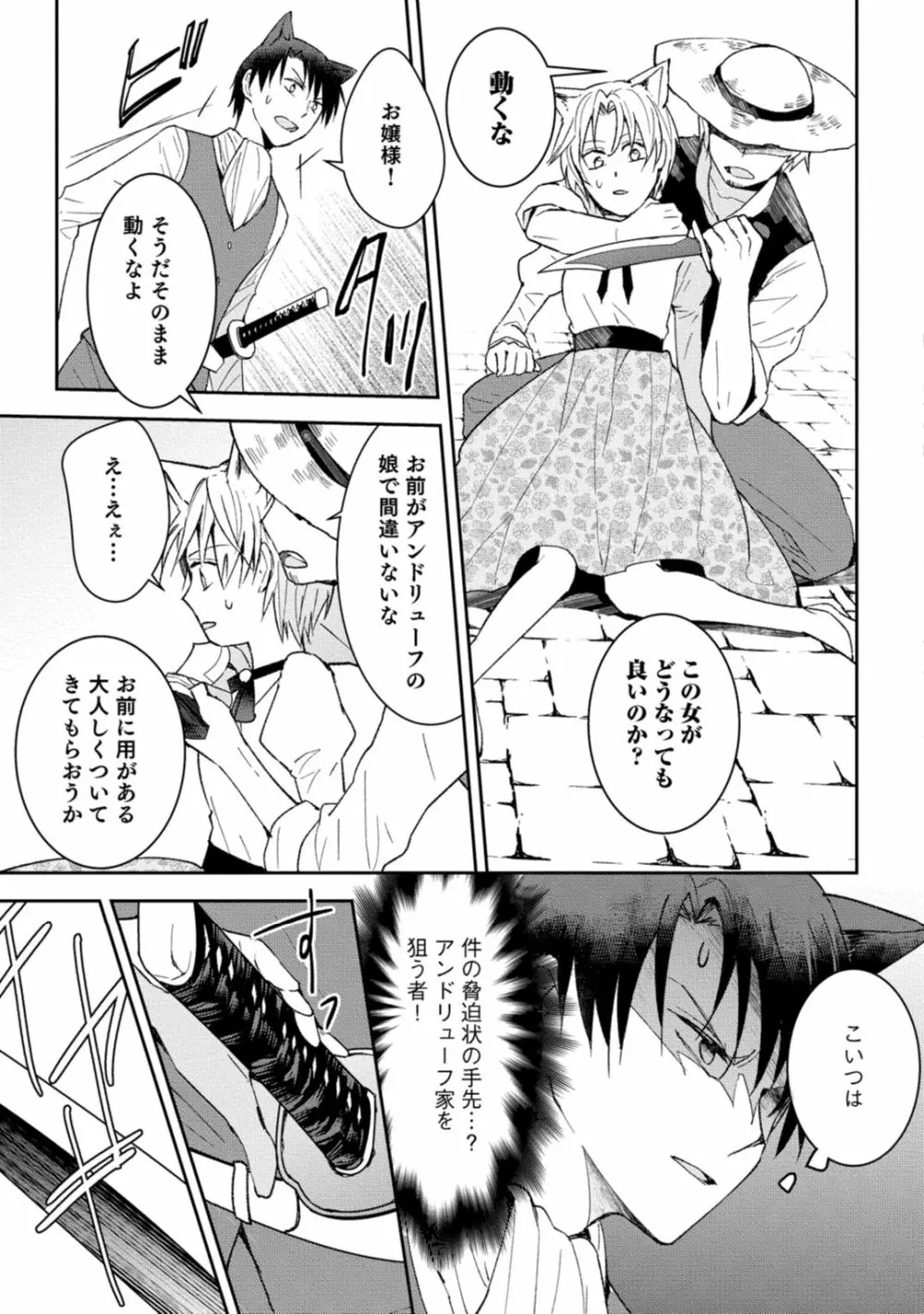 獣人騎士の敬愛 第2-5話 Page.73