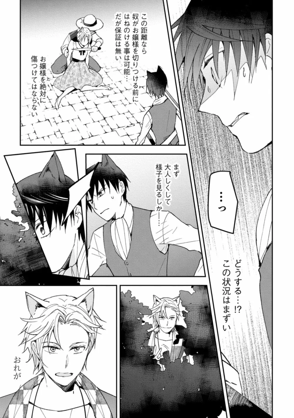 獣人騎士の敬愛 第2-5話 Page.75