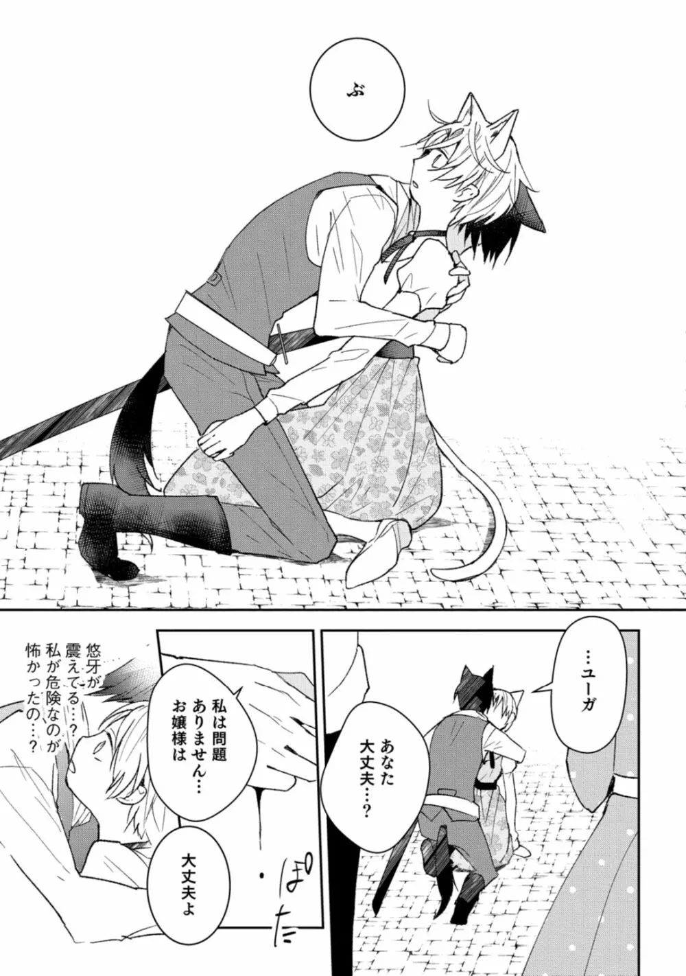 獣人騎士の敬愛 第2-5話 Page.79